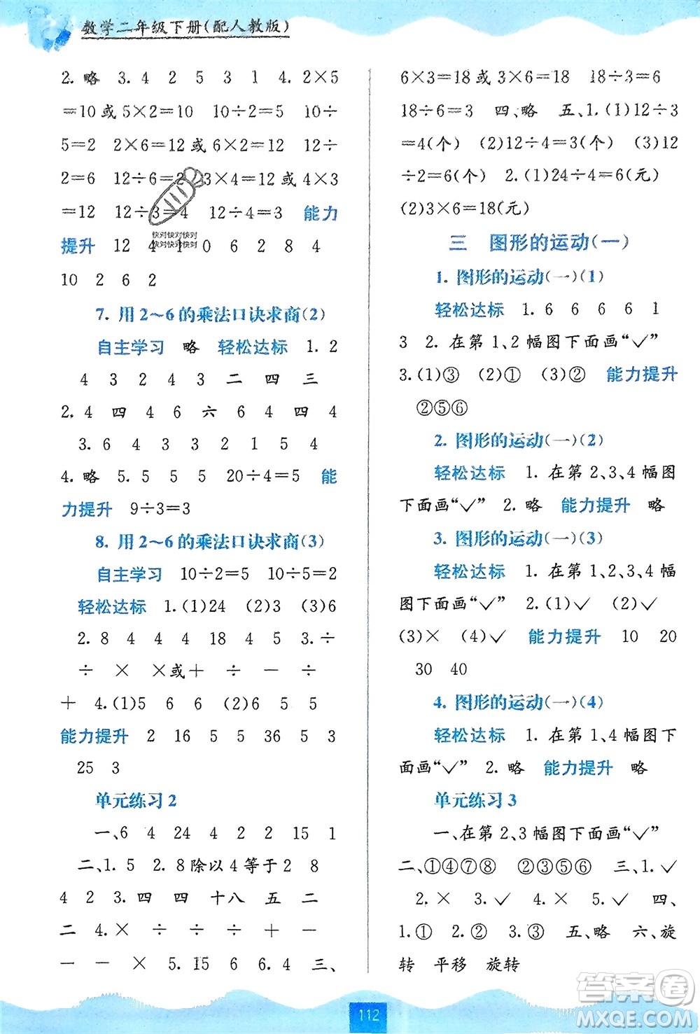 廣西教育出版社2024年春自主學習能力測評二年級數(shù)學下冊人教版參考答案