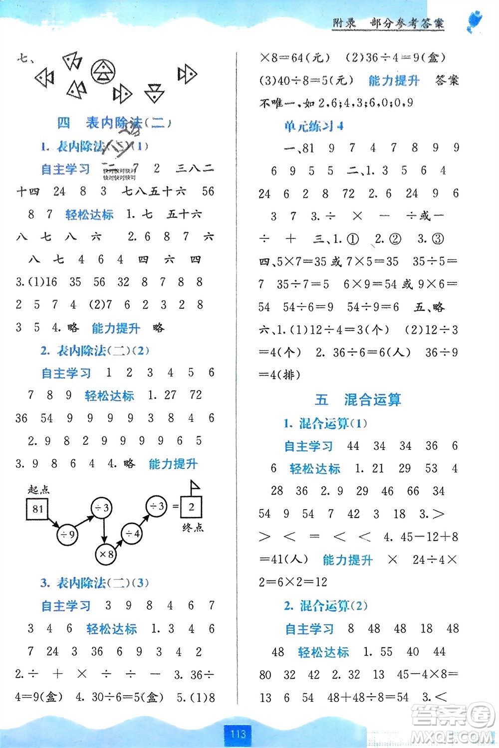 廣西教育出版社2024年春自主學習能力測評二年級數(shù)學下冊人教版參考答案