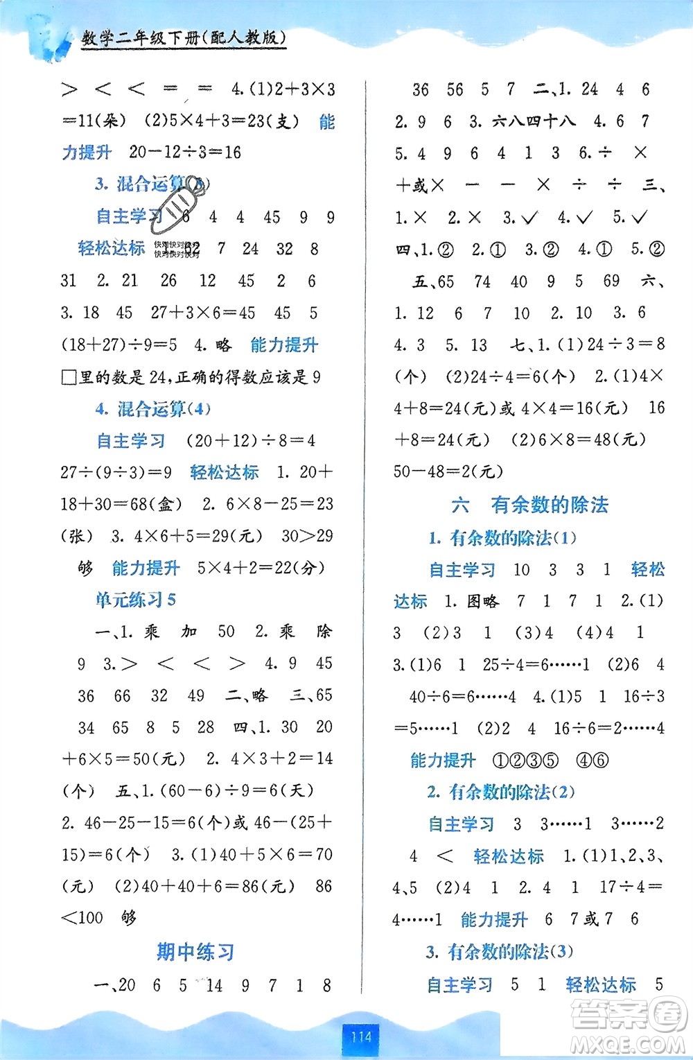 廣西教育出版社2024年春自主學習能力測評二年級數(shù)學下冊人教版參考答案