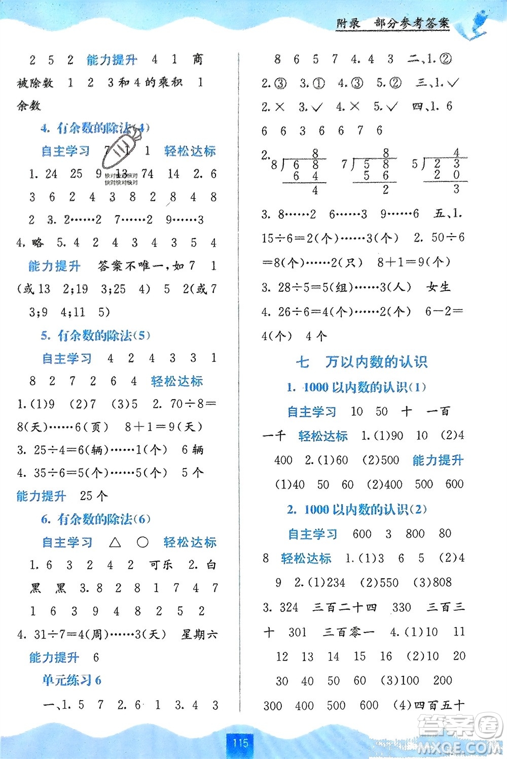 廣西教育出版社2024年春自主學習能力測評二年級數(shù)學下冊人教版參考答案