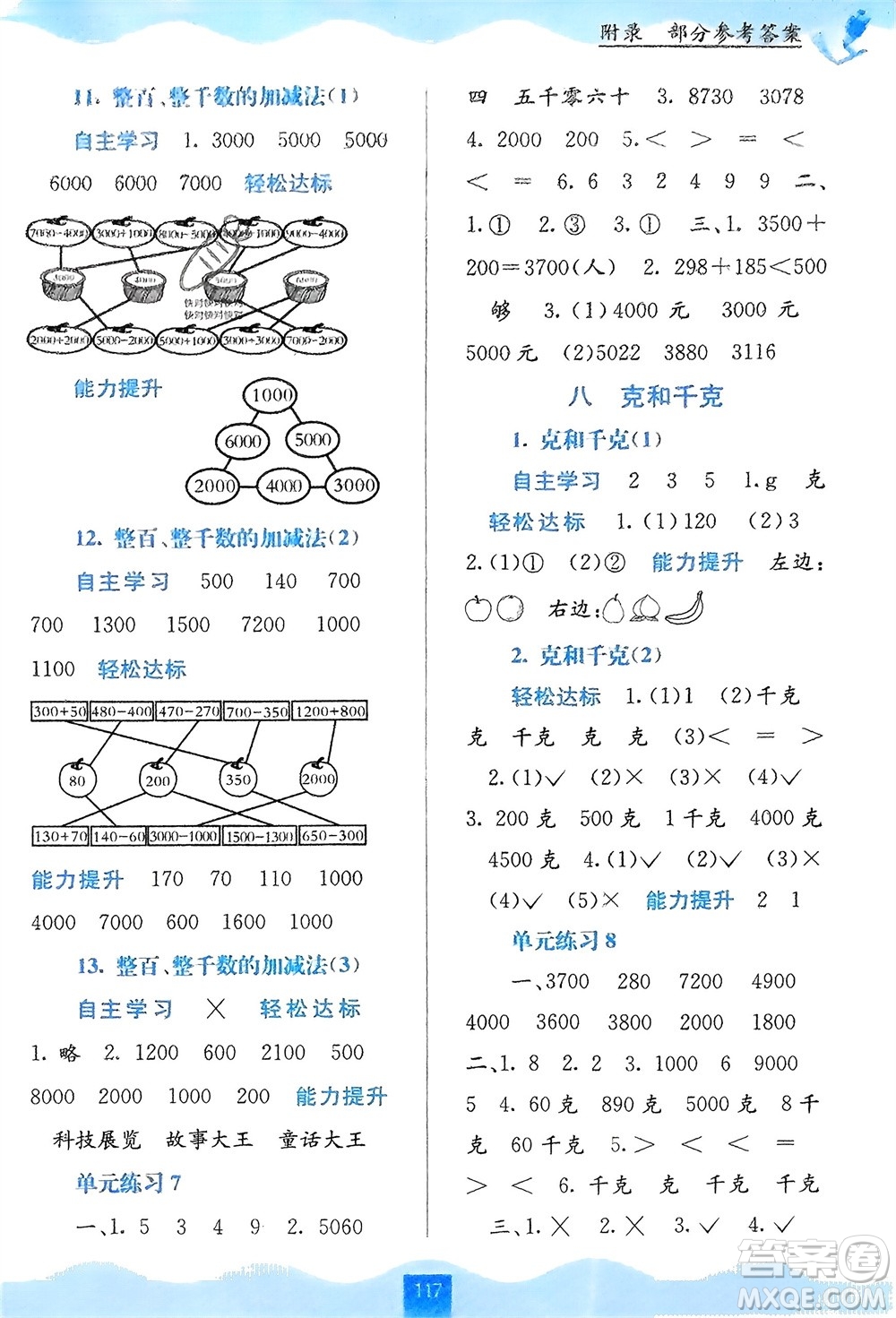 廣西教育出版社2024年春自主學習能力測評二年級數(shù)學下冊人教版參考答案