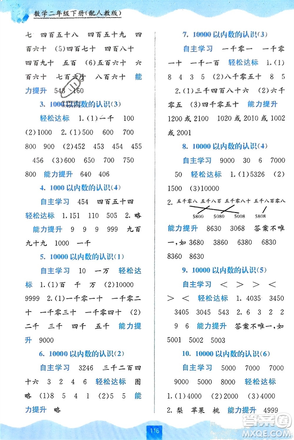 廣西教育出版社2024年春自主學習能力測評二年級數(shù)學下冊人教版參考答案