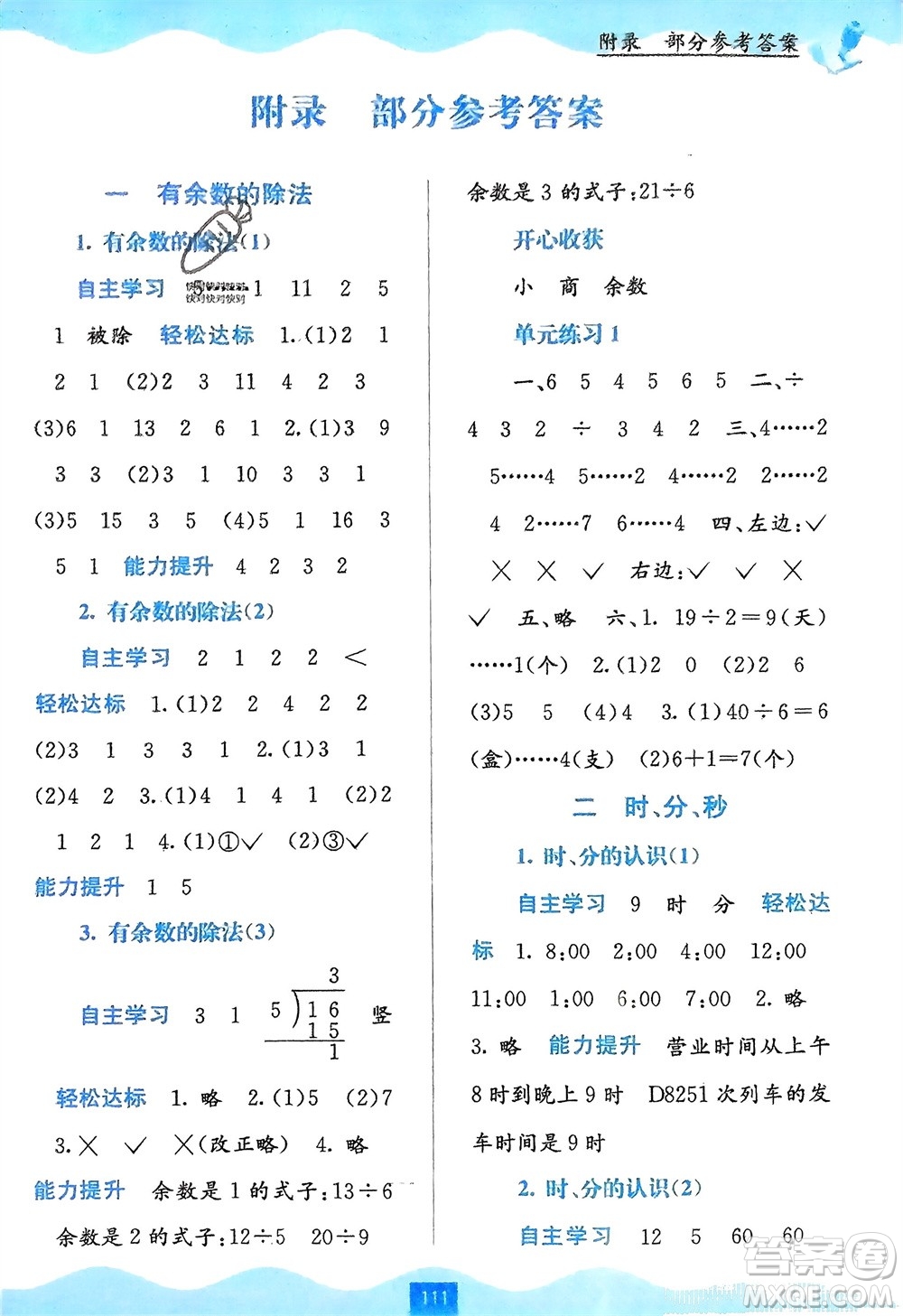 廣西教育出版社2024年春自主學(xué)習(xí)能力測評二年級數(shù)學(xué)下冊蘇教版參考答案