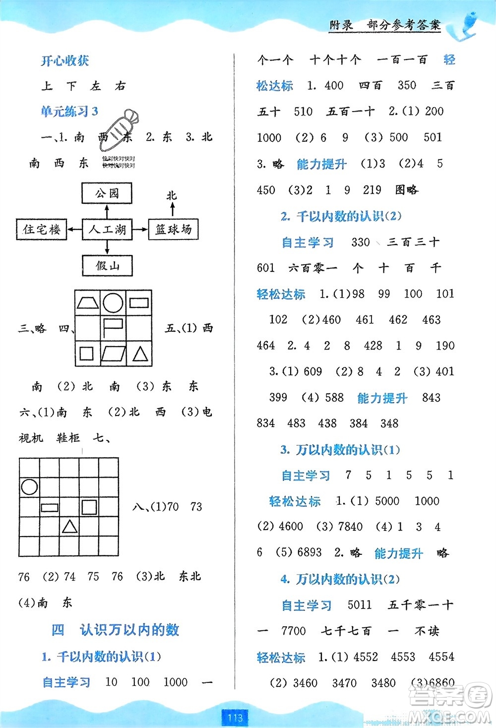 廣西教育出版社2024年春自主學(xué)習(xí)能力測評二年級數(shù)學(xué)下冊蘇教版參考答案