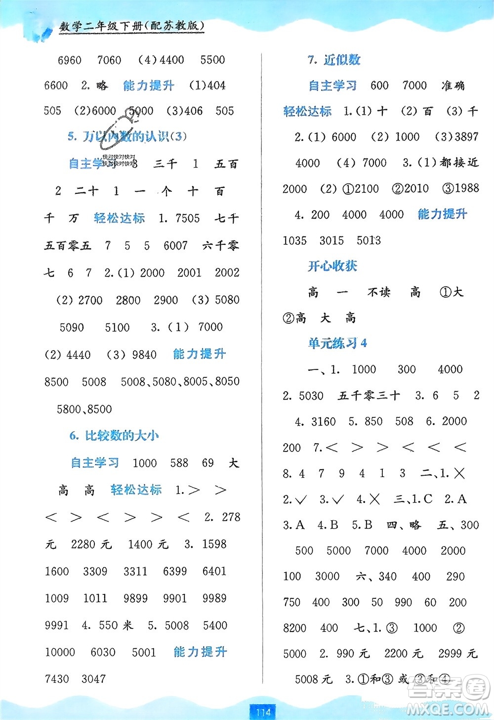 廣西教育出版社2024年春自主學(xué)習(xí)能力測評二年級數(shù)學(xué)下冊蘇教版參考答案