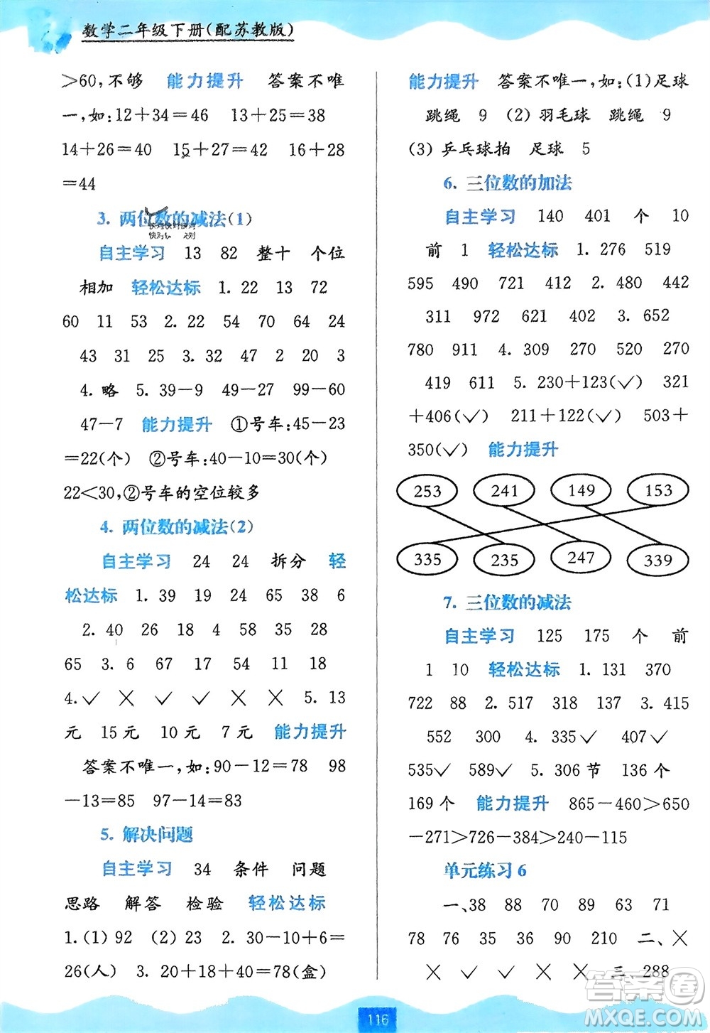 廣西教育出版社2024年春自主學(xué)習(xí)能力測評二年級數(shù)學(xué)下冊蘇教版參考答案