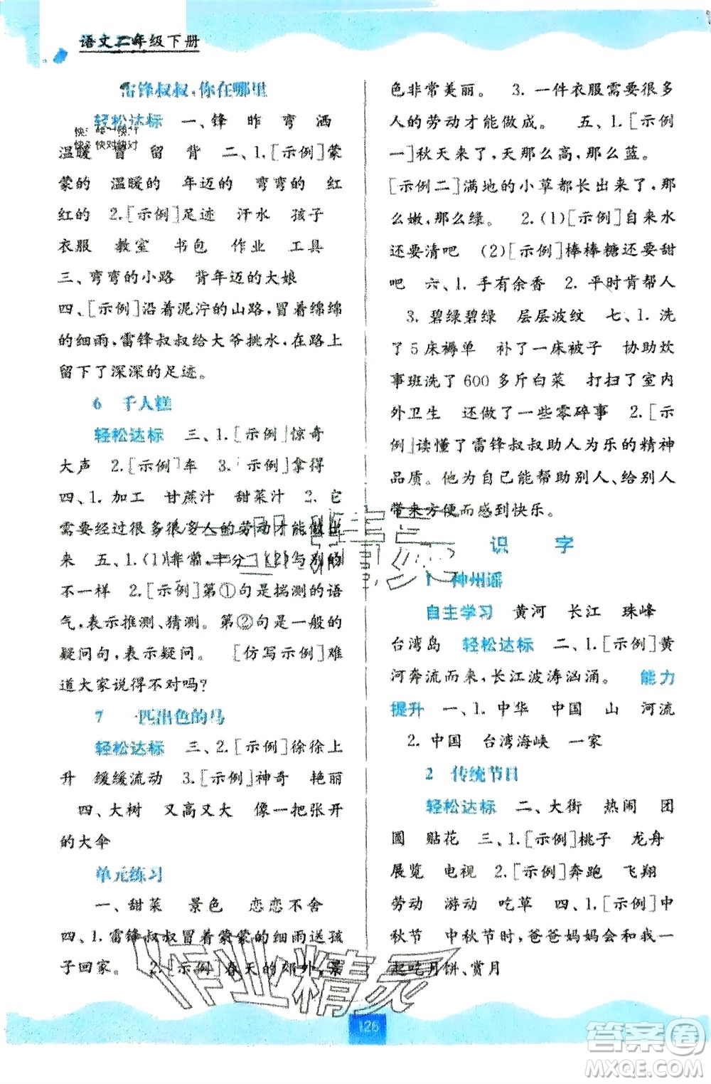 廣西教育出版社2024年春自主學(xué)習(xí)能力測(cè)評(píng)二年級(jí)語(yǔ)文下冊(cè)人教版參考答案