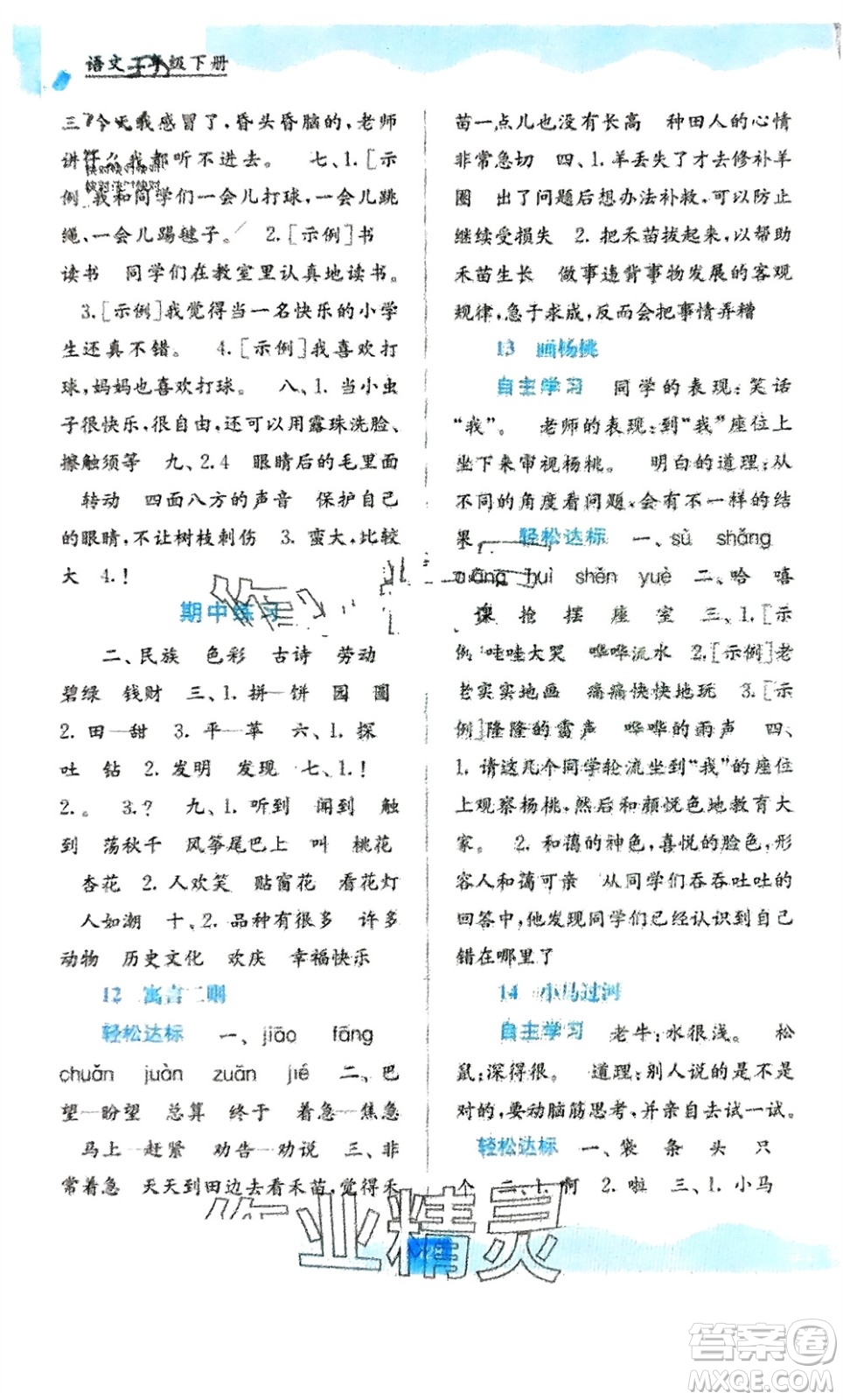 廣西教育出版社2024年春自主學(xué)習(xí)能力測(cè)評(píng)二年級(jí)語(yǔ)文下冊(cè)人教版參考答案