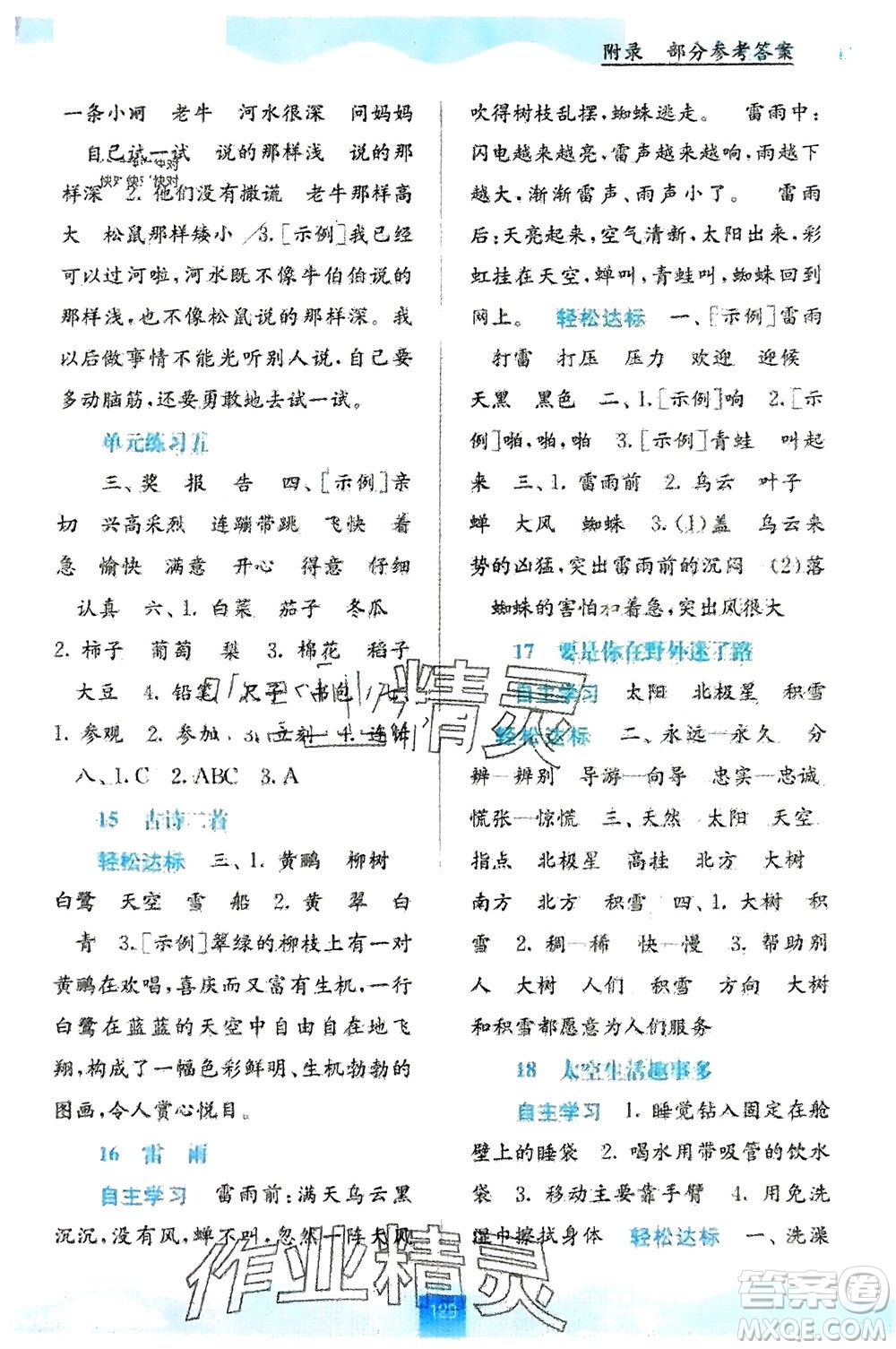 廣西教育出版社2024年春自主學(xué)習(xí)能力測(cè)評(píng)二年級(jí)語(yǔ)文下冊(cè)人教版參考答案