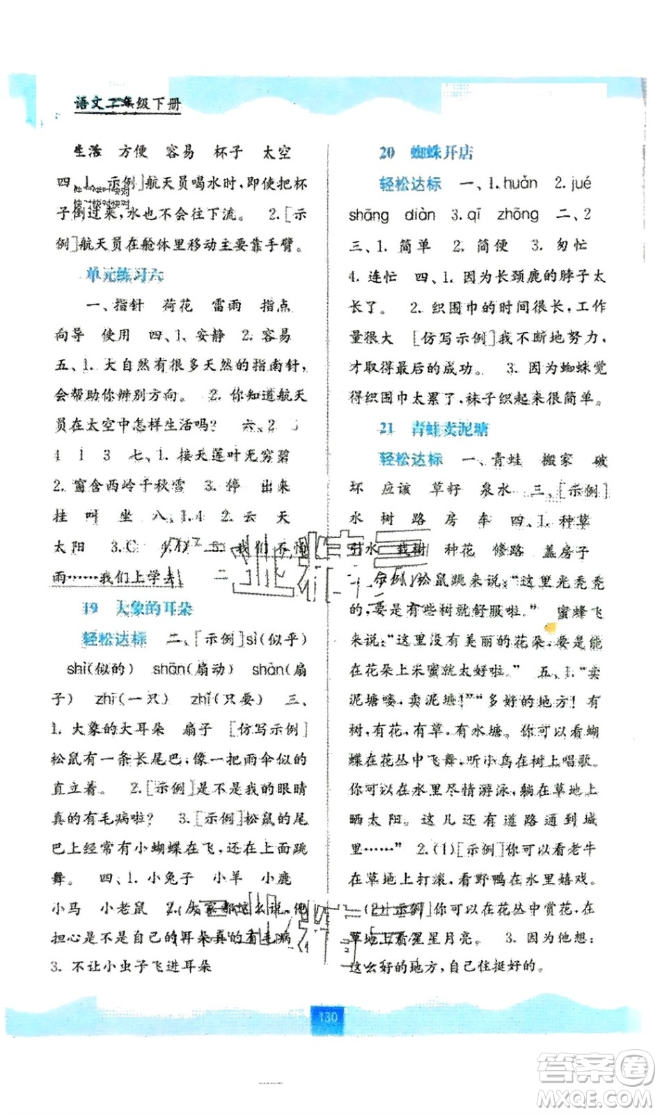 廣西教育出版社2024年春自主學(xué)習(xí)能力測(cè)評(píng)二年級(jí)語(yǔ)文下冊(cè)人教版參考答案