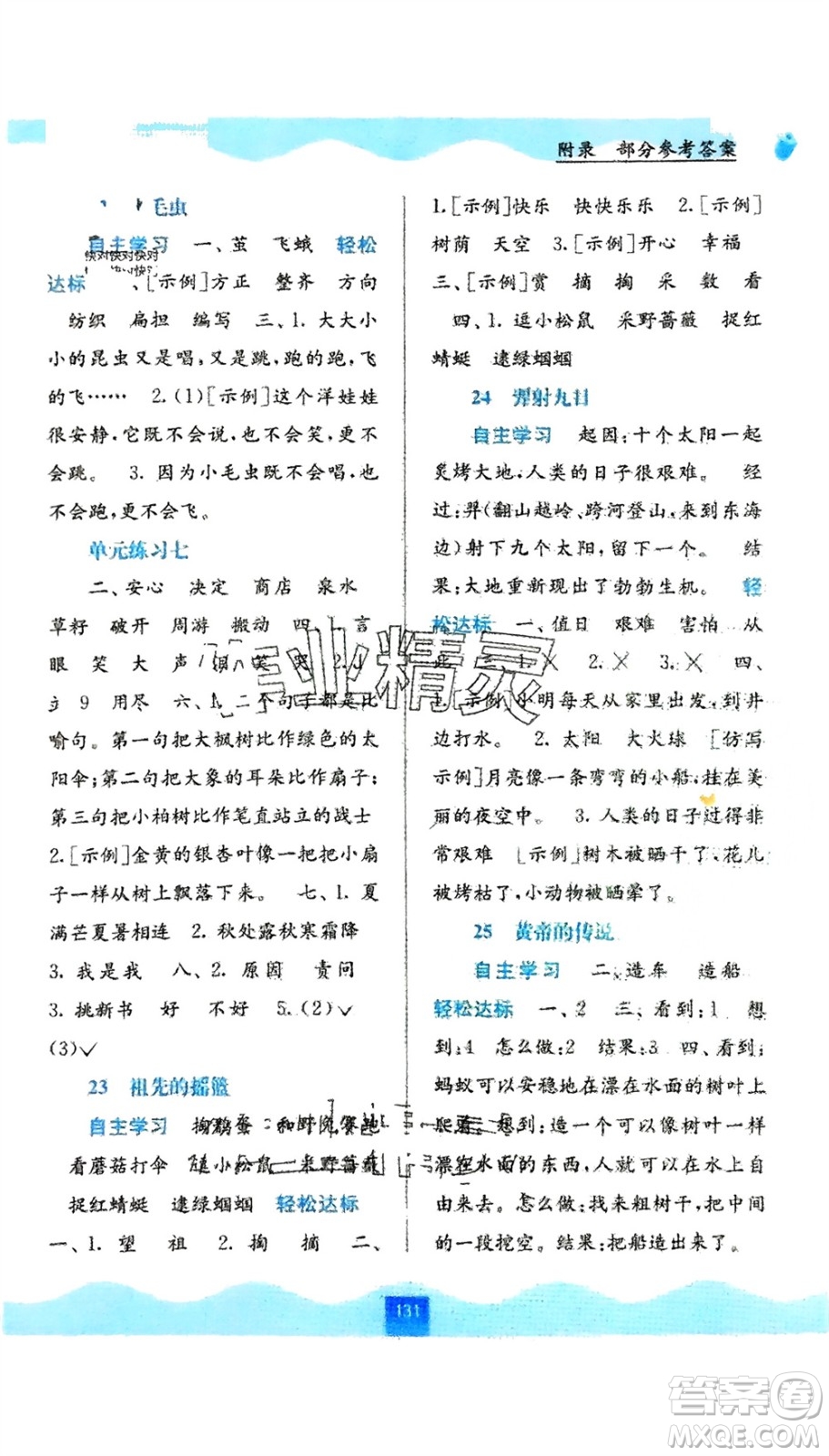 廣西教育出版社2024年春自主學(xué)習(xí)能力測(cè)評(píng)二年級(jí)語(yǔ)文下冊(cè)人教版參考答案