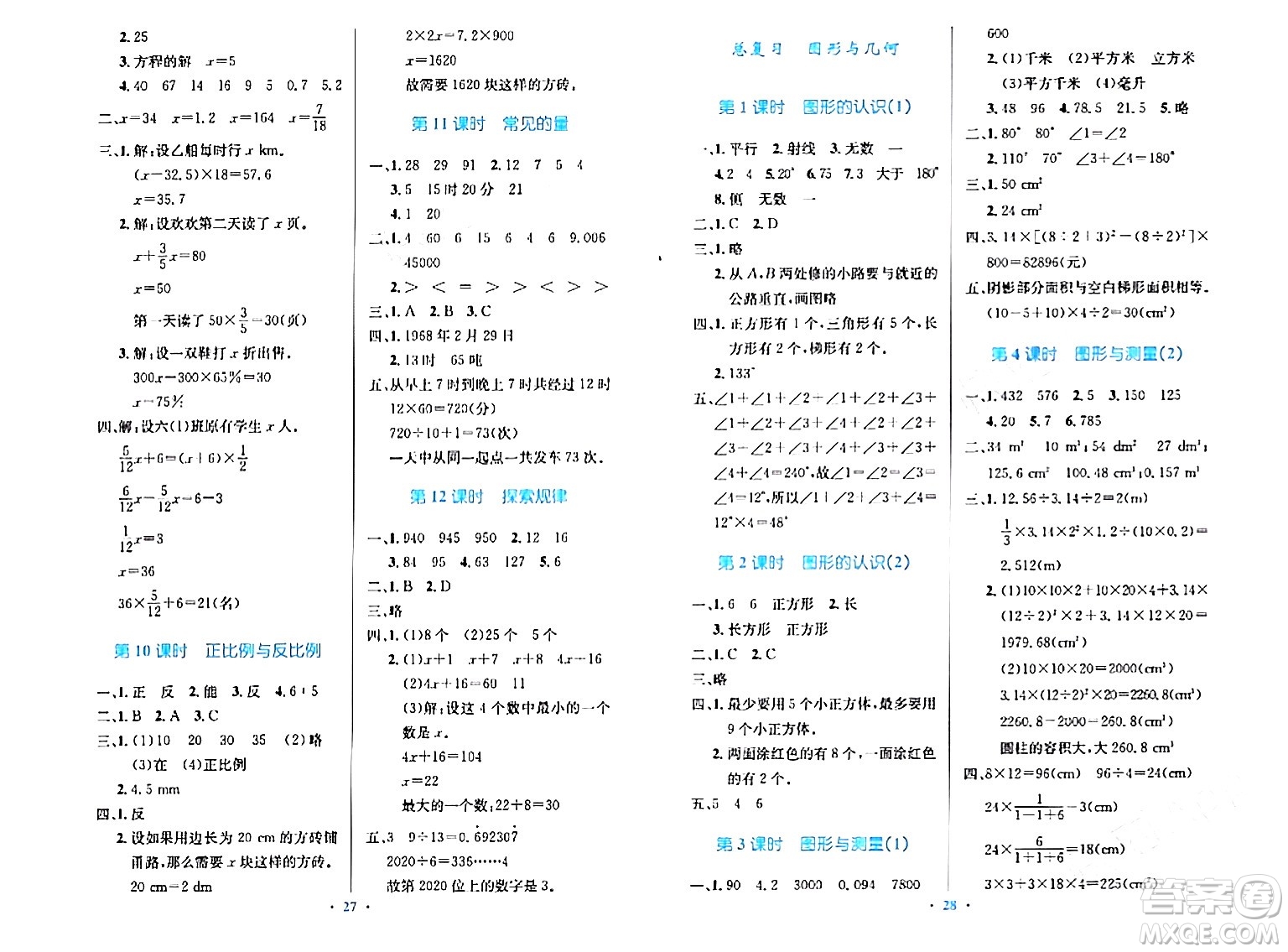 北京師范大學出版社2024年春小學同步測控優(yōu)化設計六年級數(shù)學下冊北師大版答案