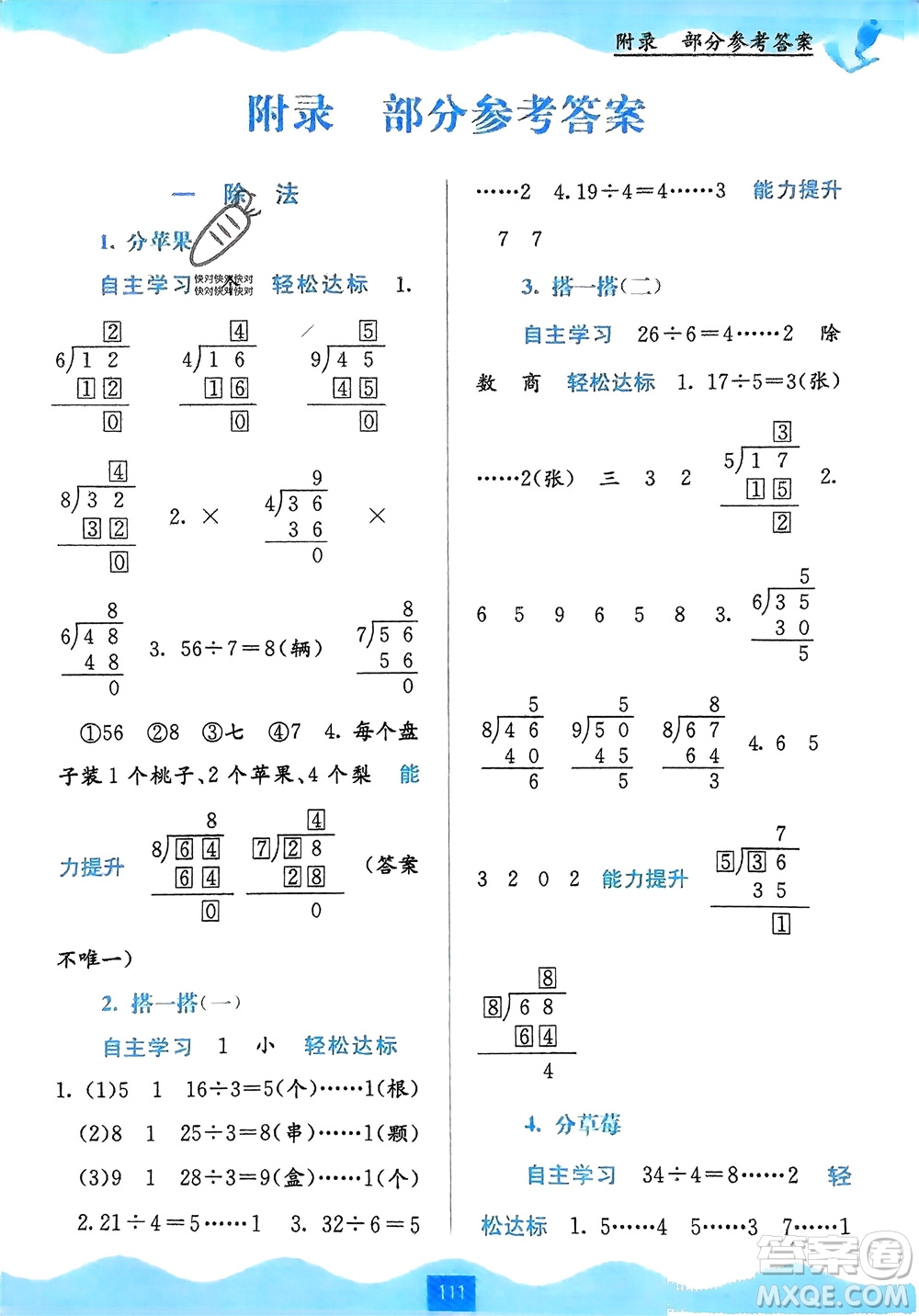 廣西教育出版社2024年春自主學(xué)習(xí)能力測評二年級數(shù)學(xué)下冊北師大版參考答案