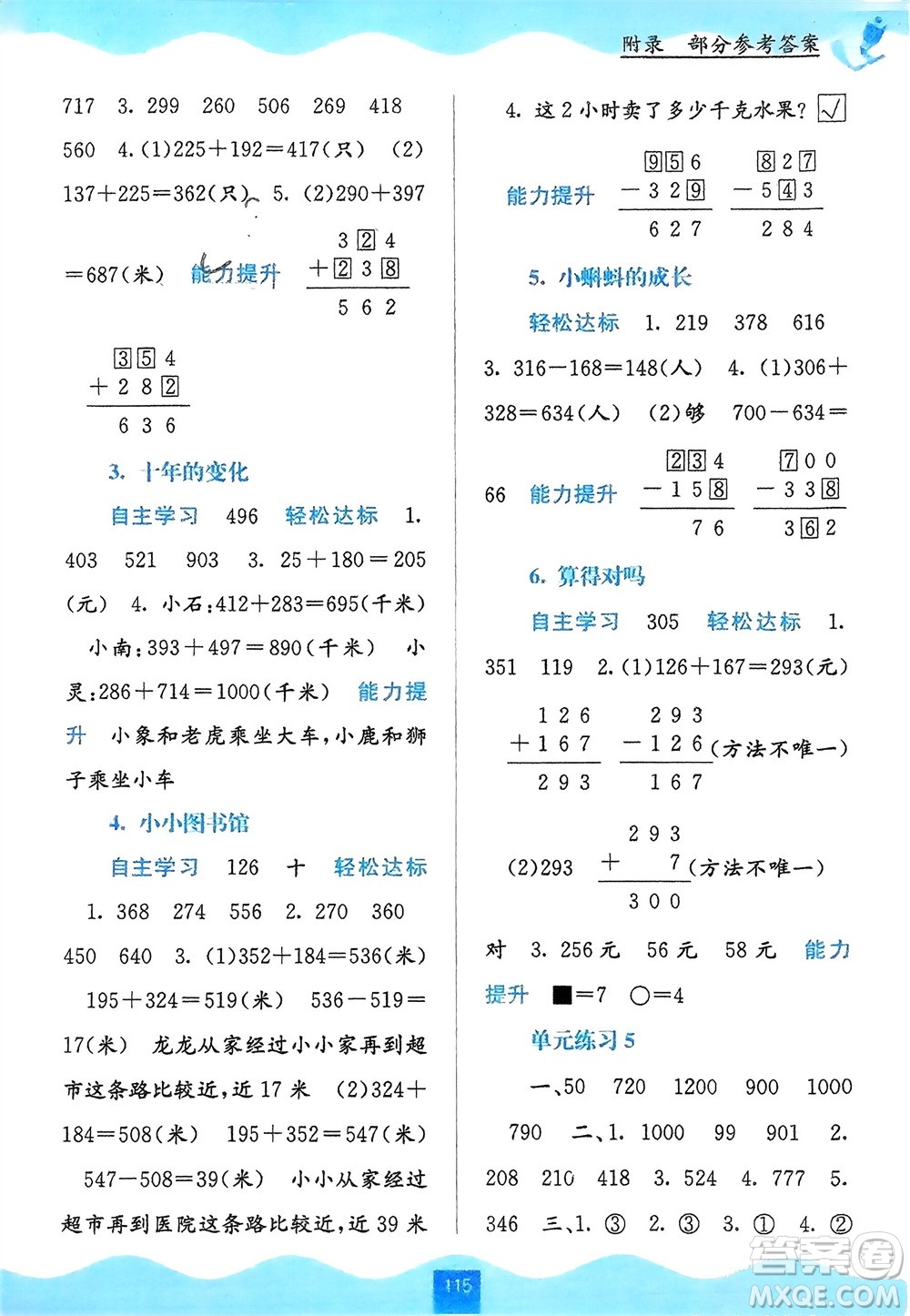 廣西教育出版社2024年春自主學(xué)習(xí)能力測評二年級數(shù)學(xué)下冊北師大版參考答案