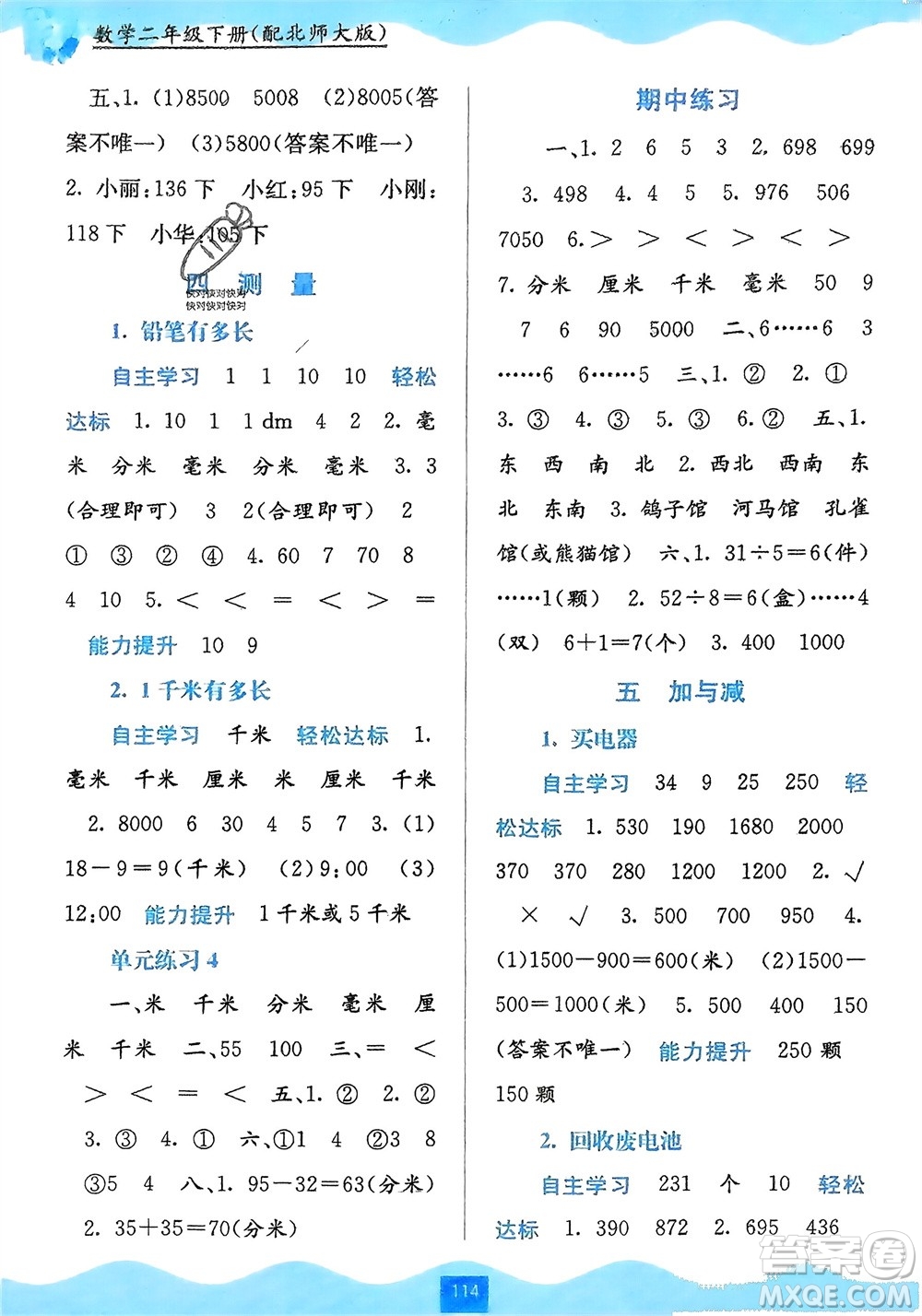 廣西教育出版社2024年春自主學(xué)習(xí)能力測評二年級數(shù)學(xué)下冊北師大版參考答案