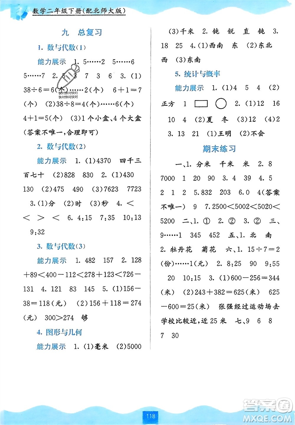 廣西教育出版社2024年春自主學(xué)習(xí)能力測評二年級數(shù)學(xué)下冊北師大版參考答案