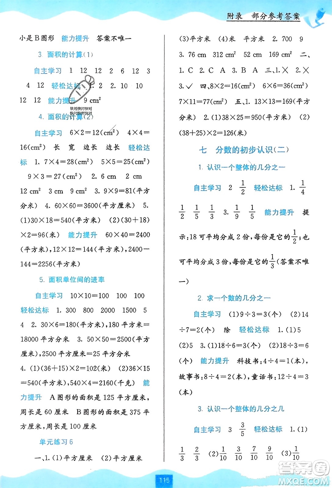 廣西教育出版社2024年春自主學(xué)習(xí)能力測(cè)評(píng)三年級(jí)數(shù)學(xué)下冊(cè)蘇教版參考答案