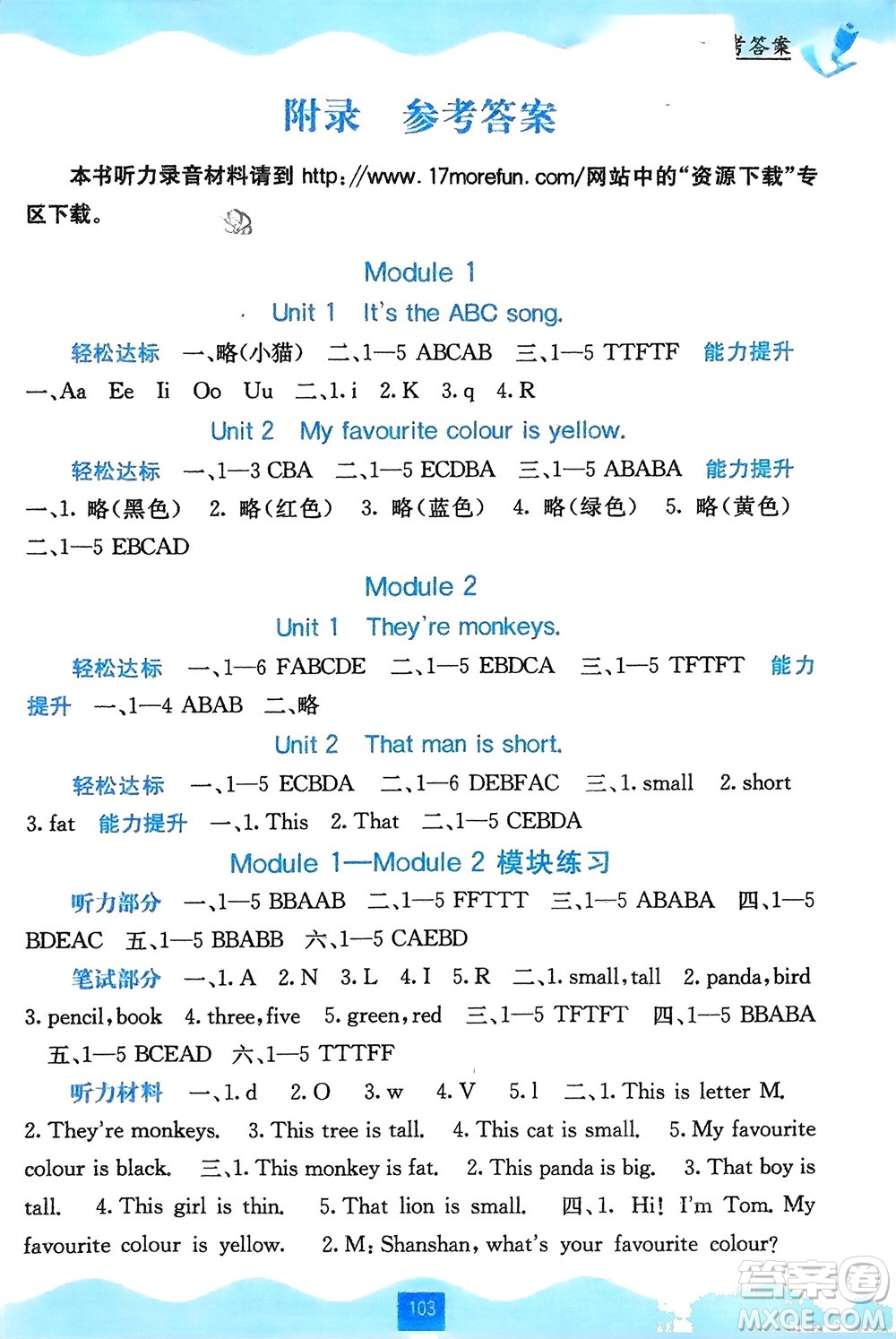 廣西教育出版社2024年春自主學(xué)習(xí)能力測評三年級英語下冊外研版參考答案