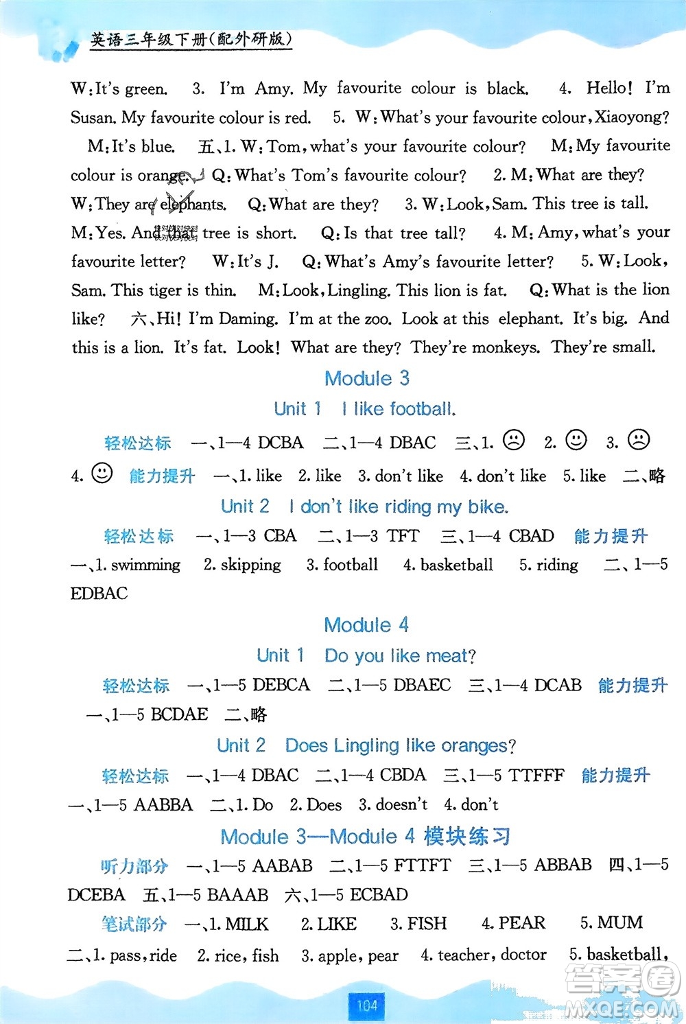 廣西教育出版社2024年春自主學(xué)習(xí)能力測評三年級英語下冊外研版參考答案