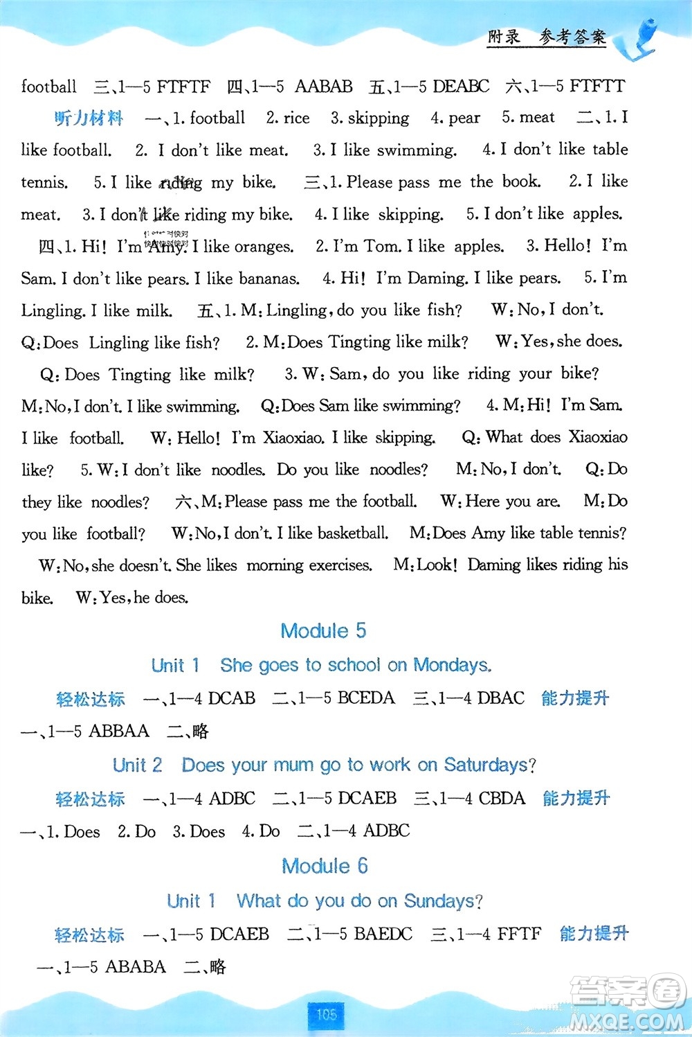 廣西教育出版社2024年春自主學(xué)習(xí)能力測評三年級英語下冊外研版參考答案