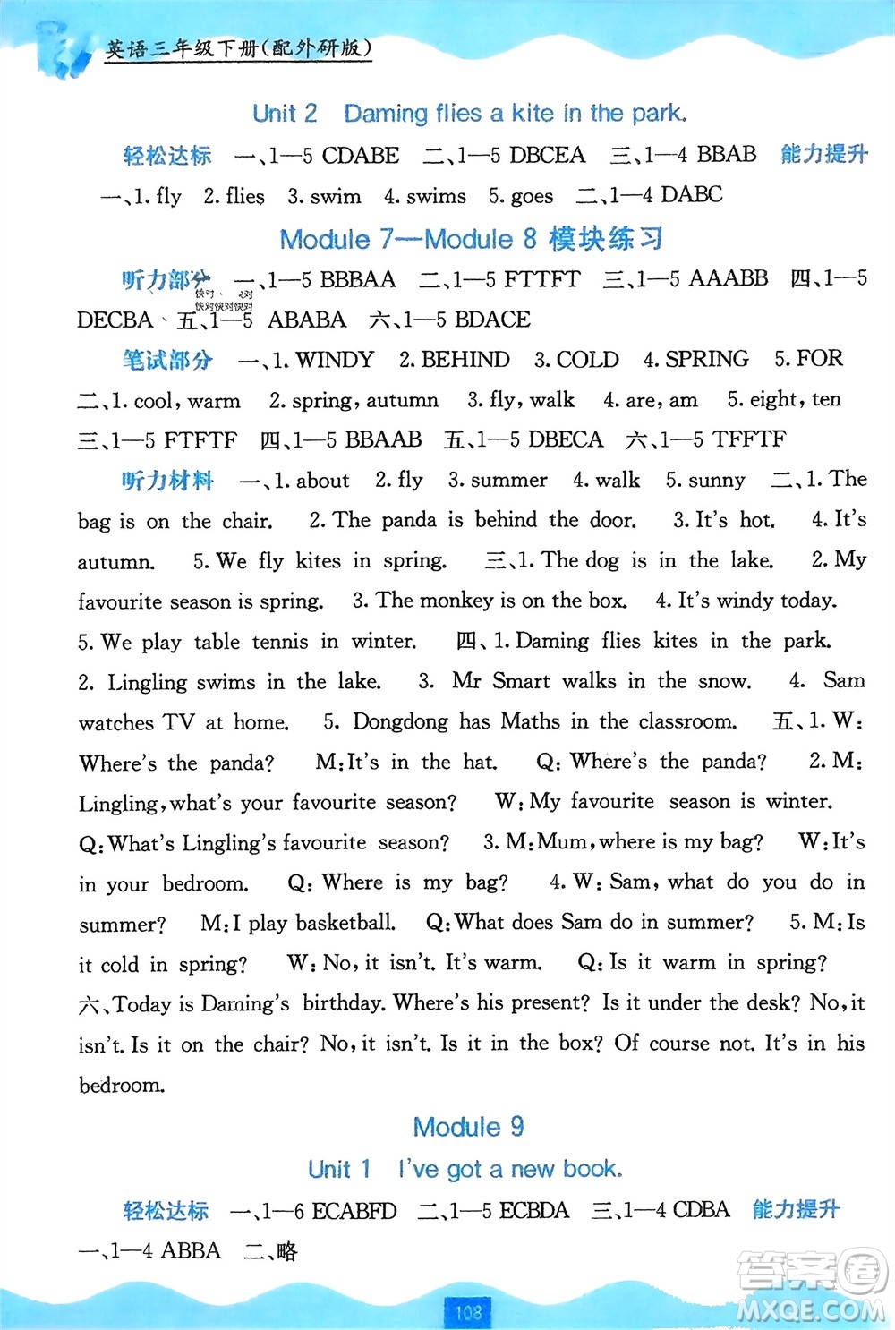 廣西教育出版社2024年春自主學(xué)習(xí)能力測評三年級英語下冊外研版參考答案