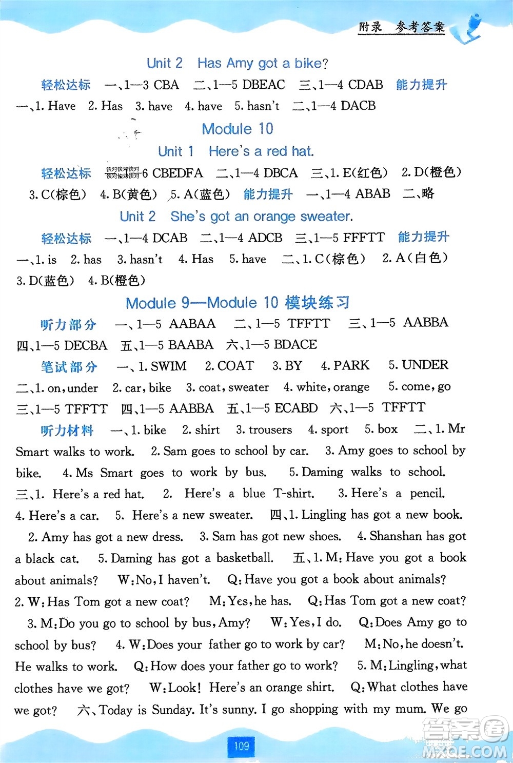 廣西教育出版社2024年春自主學(xué)習(xí)能力測評三年級英語下冊外研版參考答案