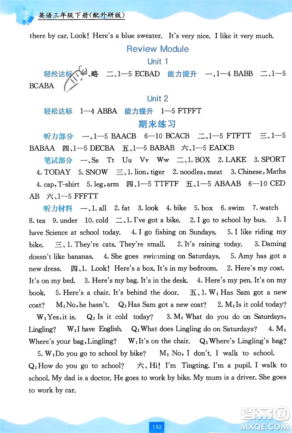 廣西教育出版社2024年春自主學(xué)習(xí)能力測評三年級英語下冊外研版參考答案