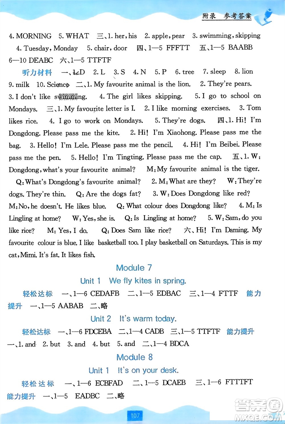 廣西教育出版社2024年春自主學(xué)習(xí)能力測評三年級英語下冊外研版參考答案