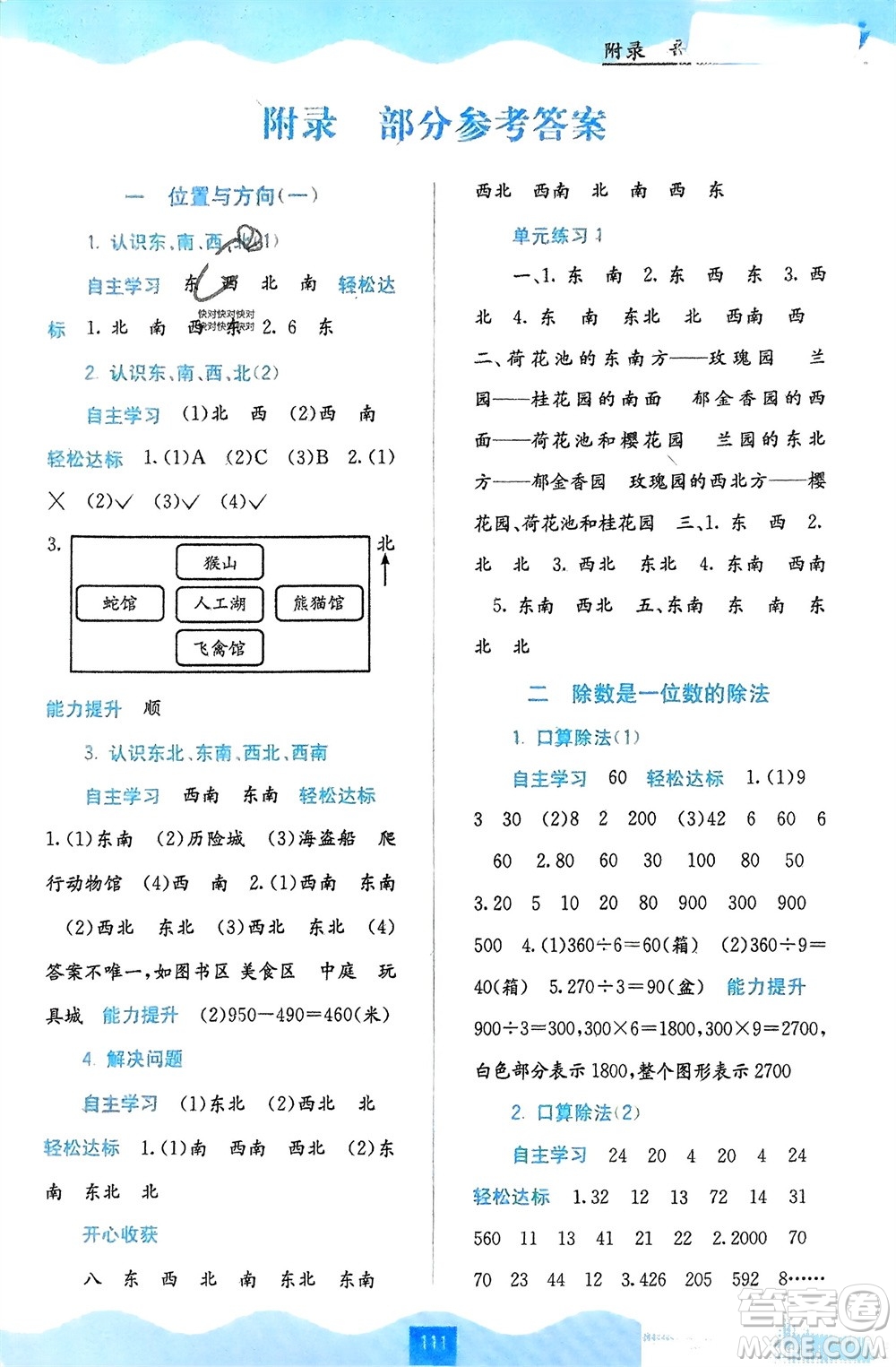 廣西教育出版社2024年春自主學(xué)習(xí)能力測評三年級數(shù)學(xué)下冊人教版參考答案