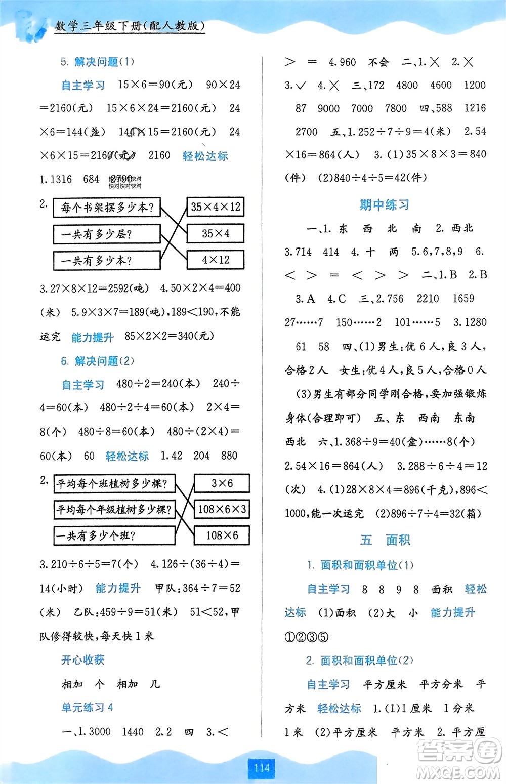 廣西教育出版社2024年春自主學(xué)習(xí)能力測評三年級數(shù)學(xué)下冊人教版參考答案