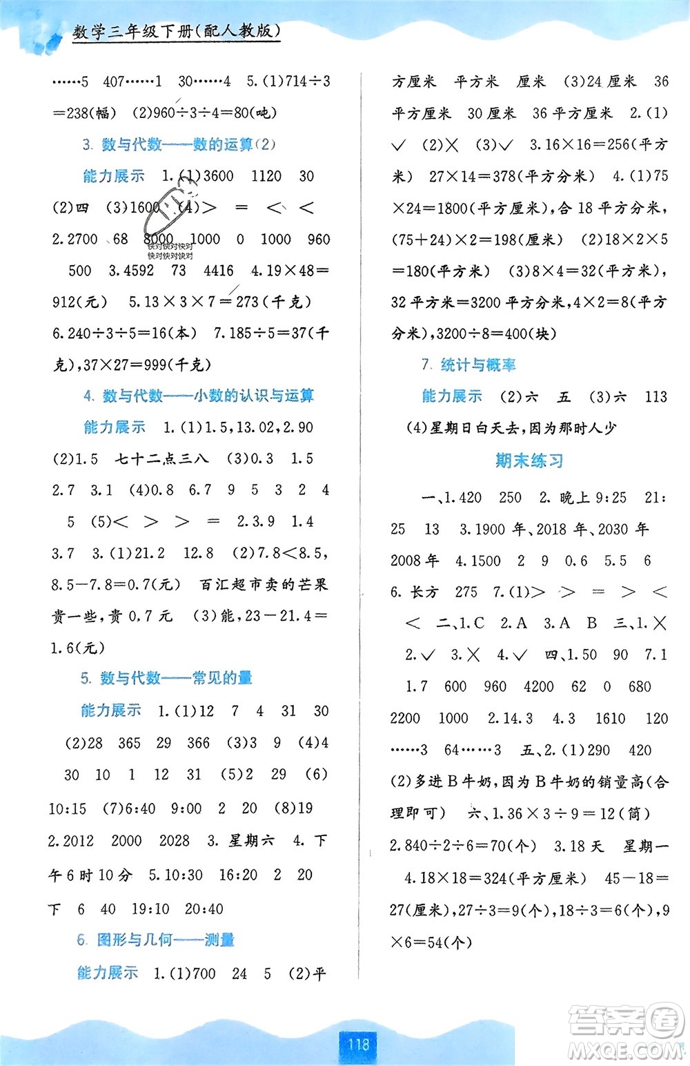 廣西教育出版社2024年春自主學(xué)習(xí)能力測評三年級數(shù)學(xué)下冊人教版參考答案