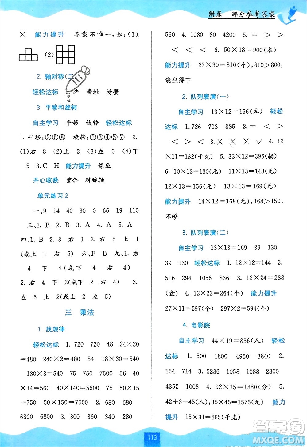 廣西教育出版社2024年春自主學(xué)習(xí)能力測評三年級數(shù)學(xué)下冊北師大版參考答案