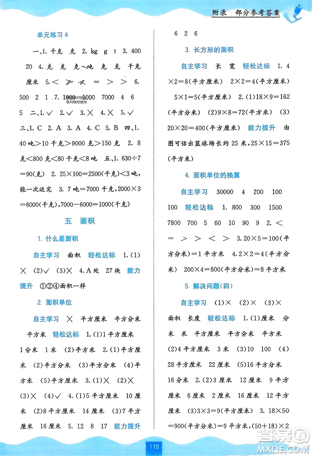 廣西教育出版社2024年春自主學(xué)習(xí)能力測評三年級數(shù)學(xué)下冊北師大版參考答案