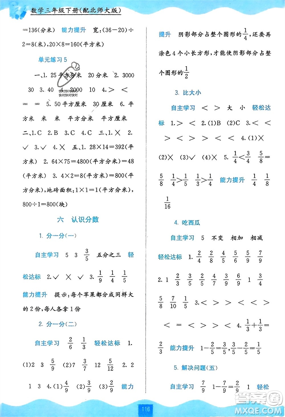 廣西教育出版社2024年春自主學(xué)習(xí)能力測評三年級數(shù)學(xué)下冊北師大版參考答案