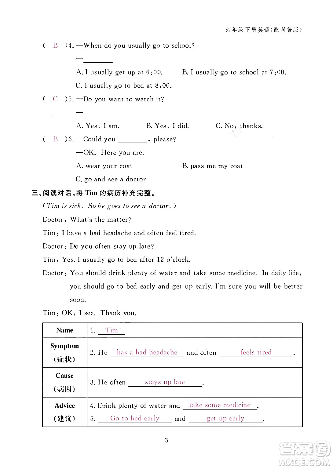 江西教育出版社2024年春英語作業(yè)本六年級英語下冊科普版答案