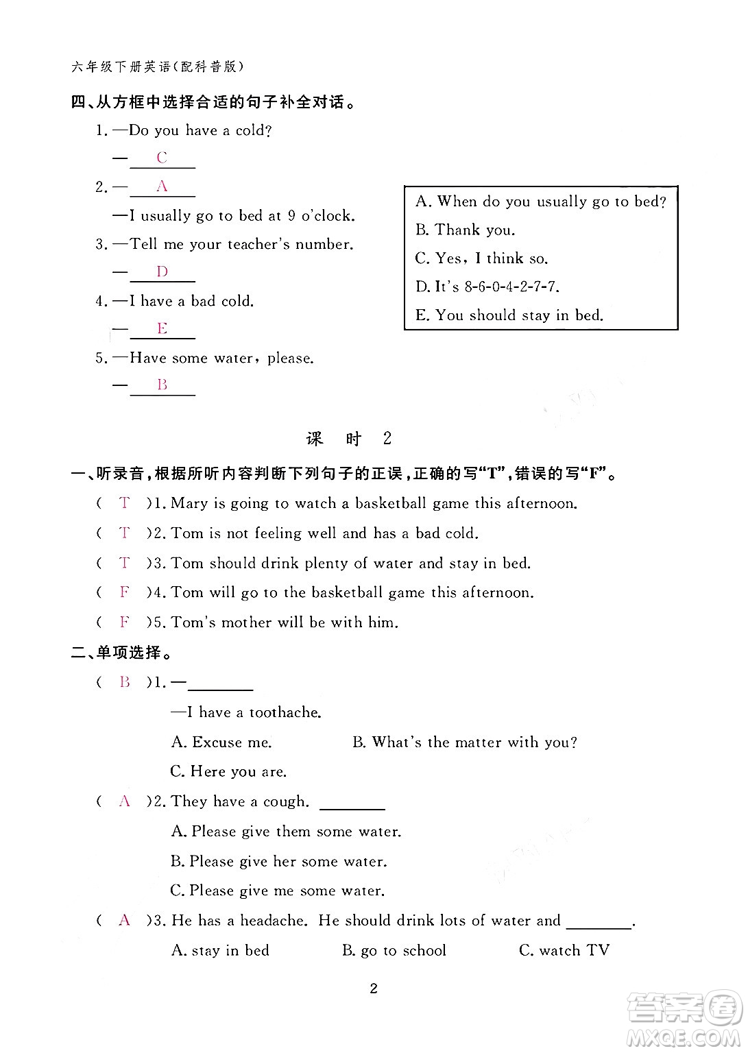 江西教育出版社2024年春英語作業(yè)本六年級英語下冊科普版答案