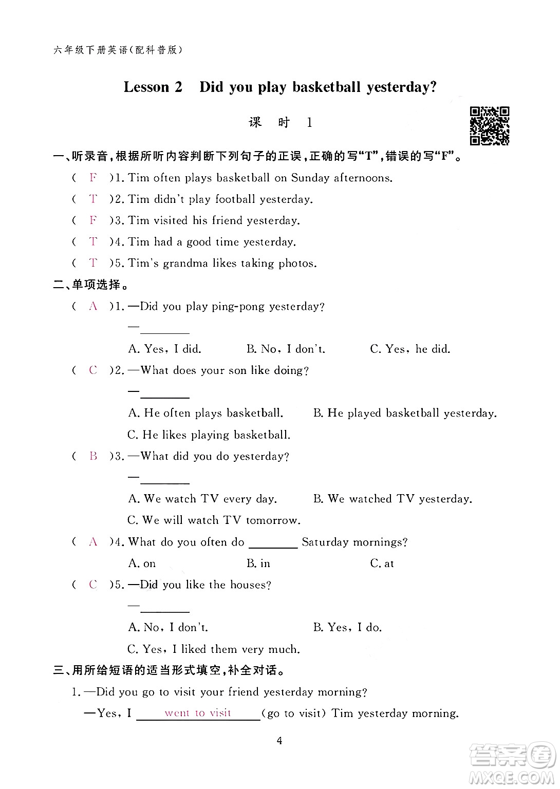 江西教育出版社2024年春英語作業(yè)本六年級英語下冊科普版答案