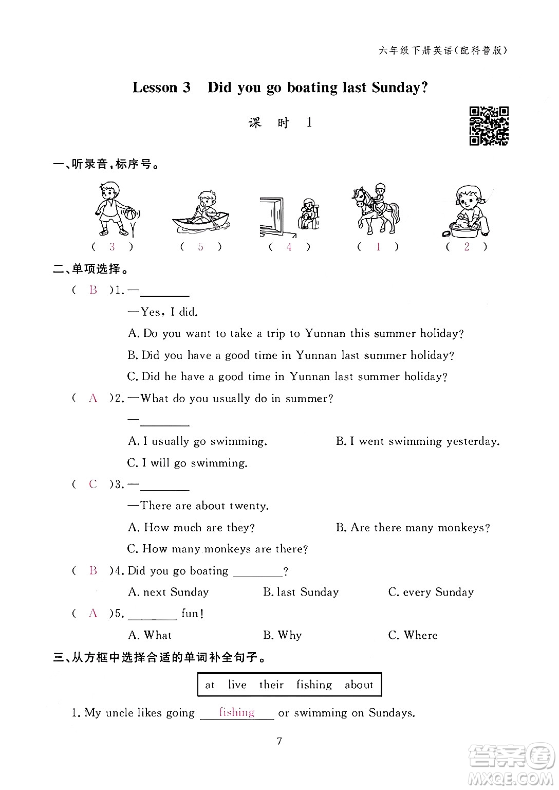 江西教育出版社2024年春英語作業(yè)本六年級英語下冊科普版答案