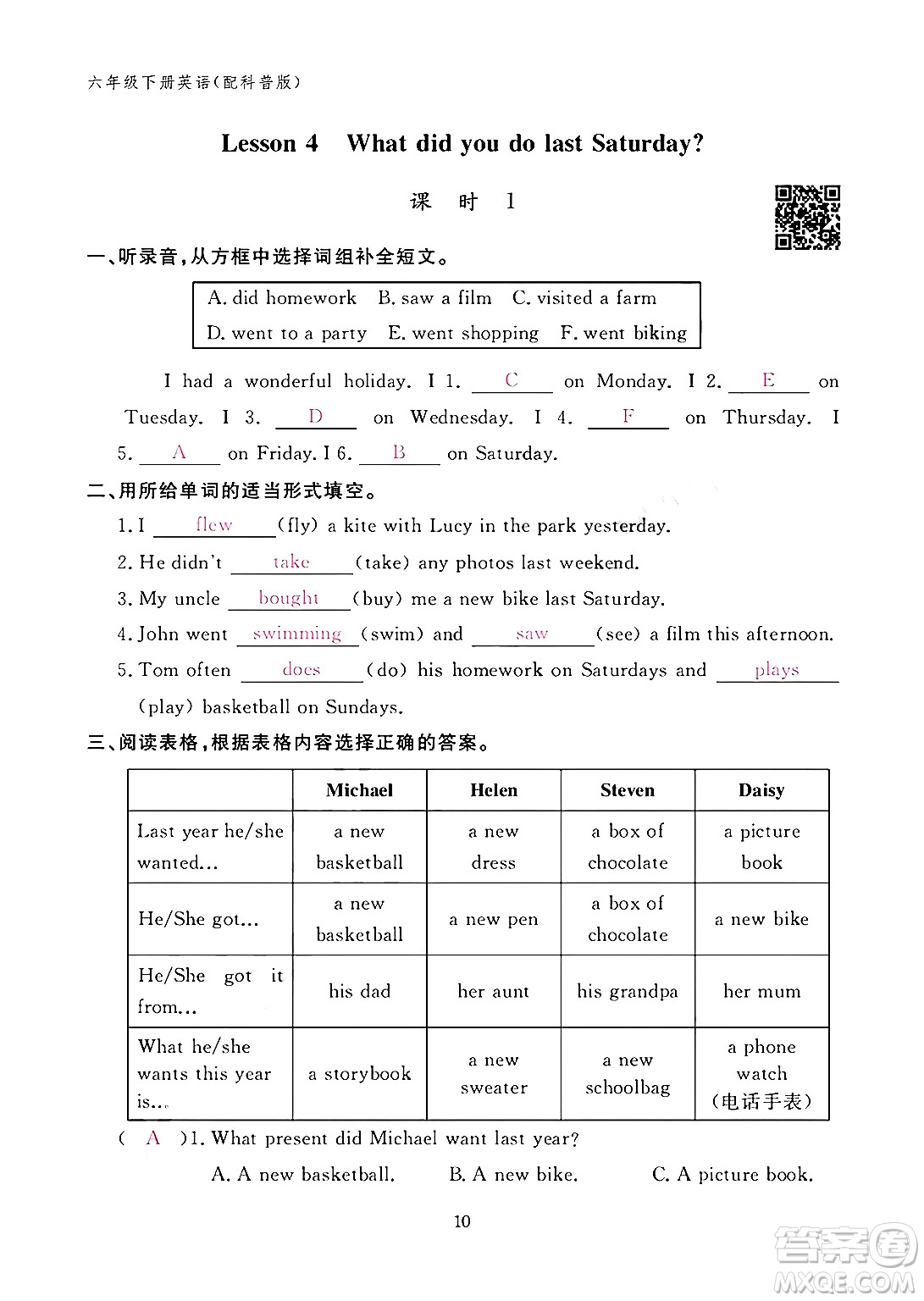 江西教育出版社2024年春英語作業(yè)本六年級英語下冊科普版答案