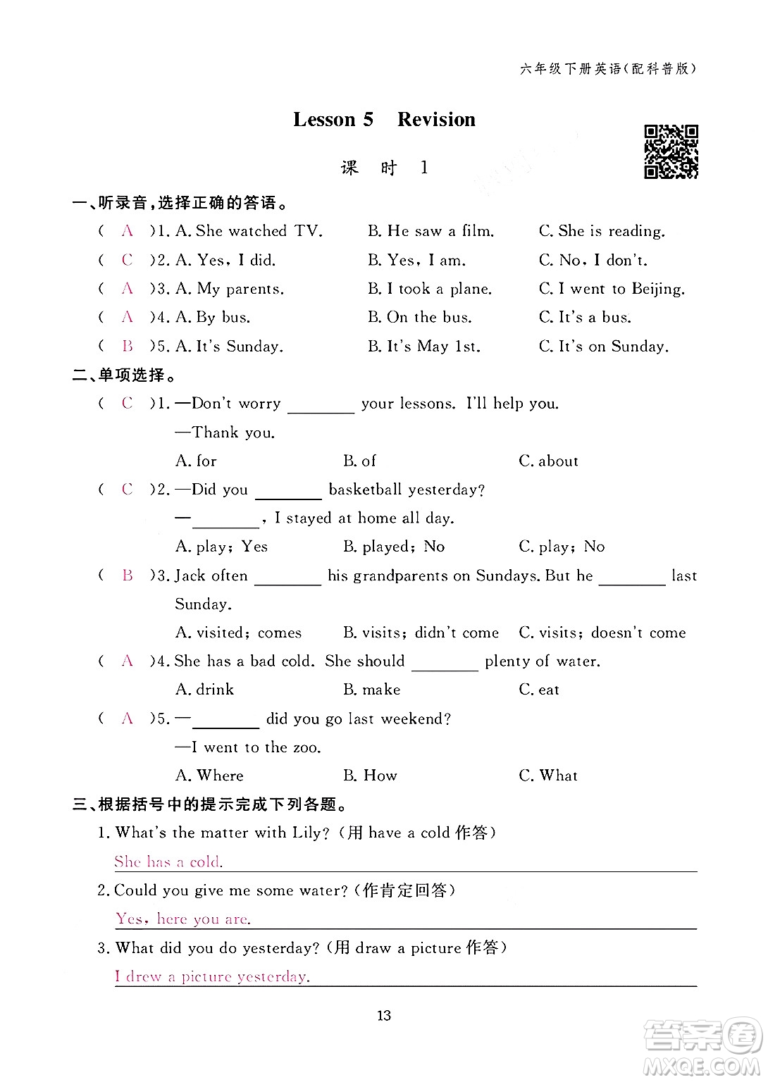 江西教育出版社2024年春英語作業(yè)本六年級英語下冊科普版答案