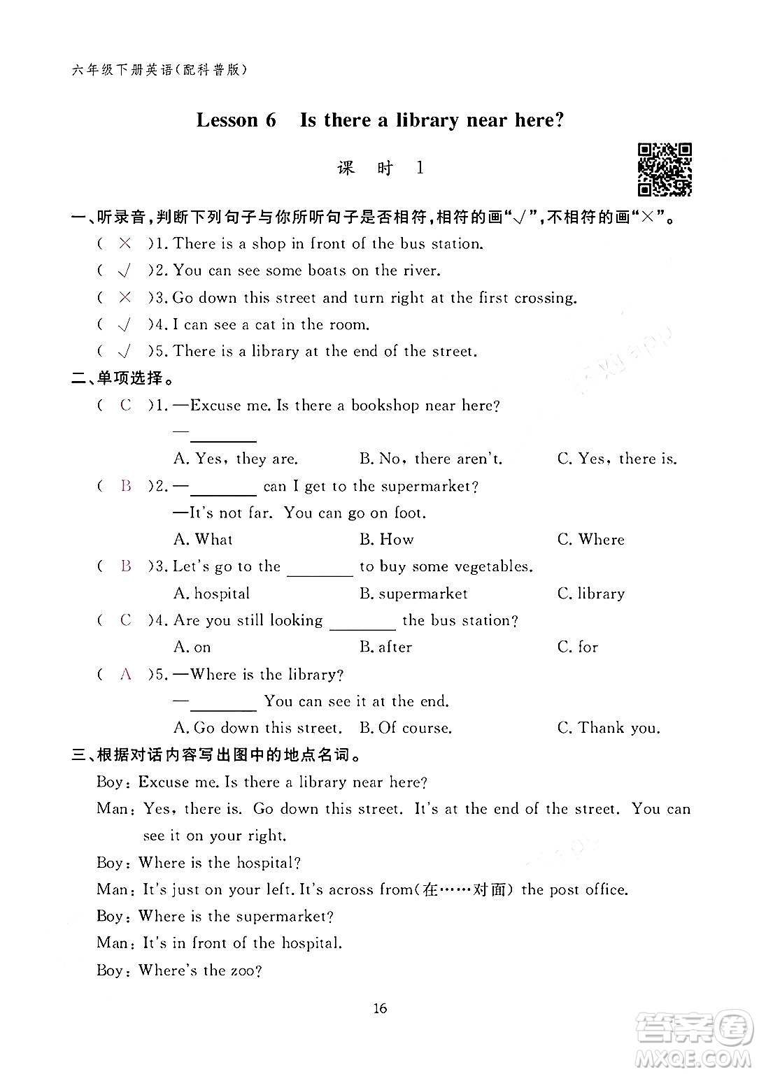 江西教育出版社2024年春英語作業(yè)本六年級英語下冊科普版答案