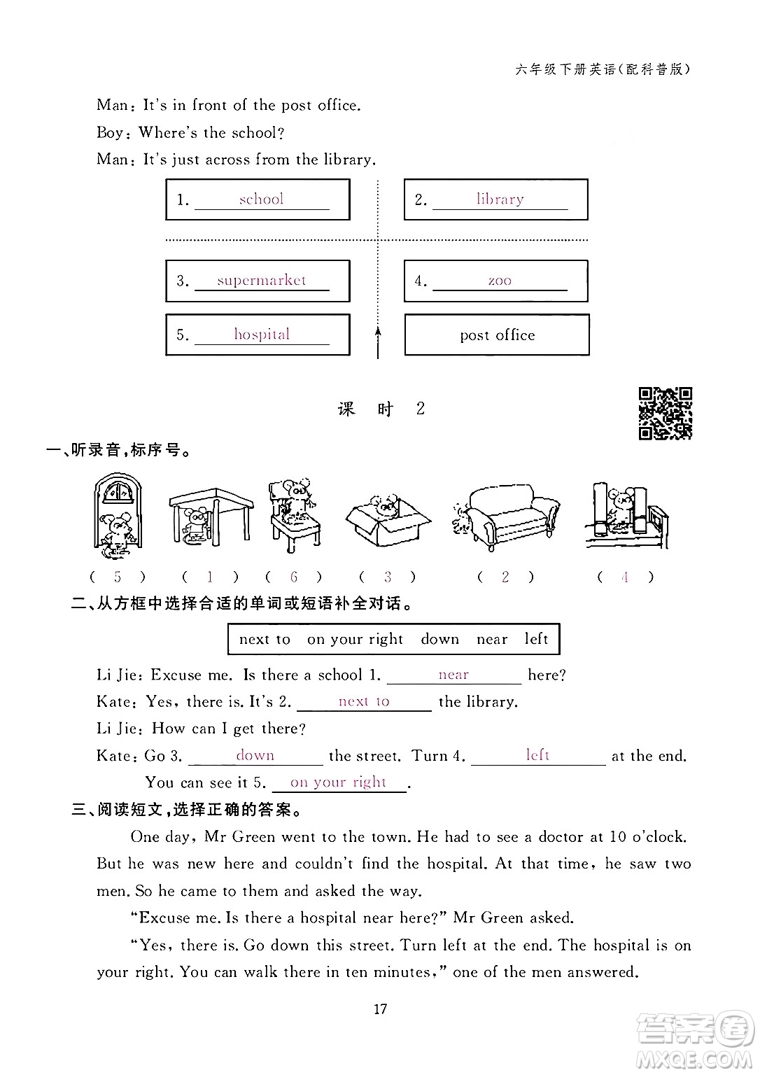 江西教育出版社2024年春英語作業(yè)本六年級英語下冊科普版答案