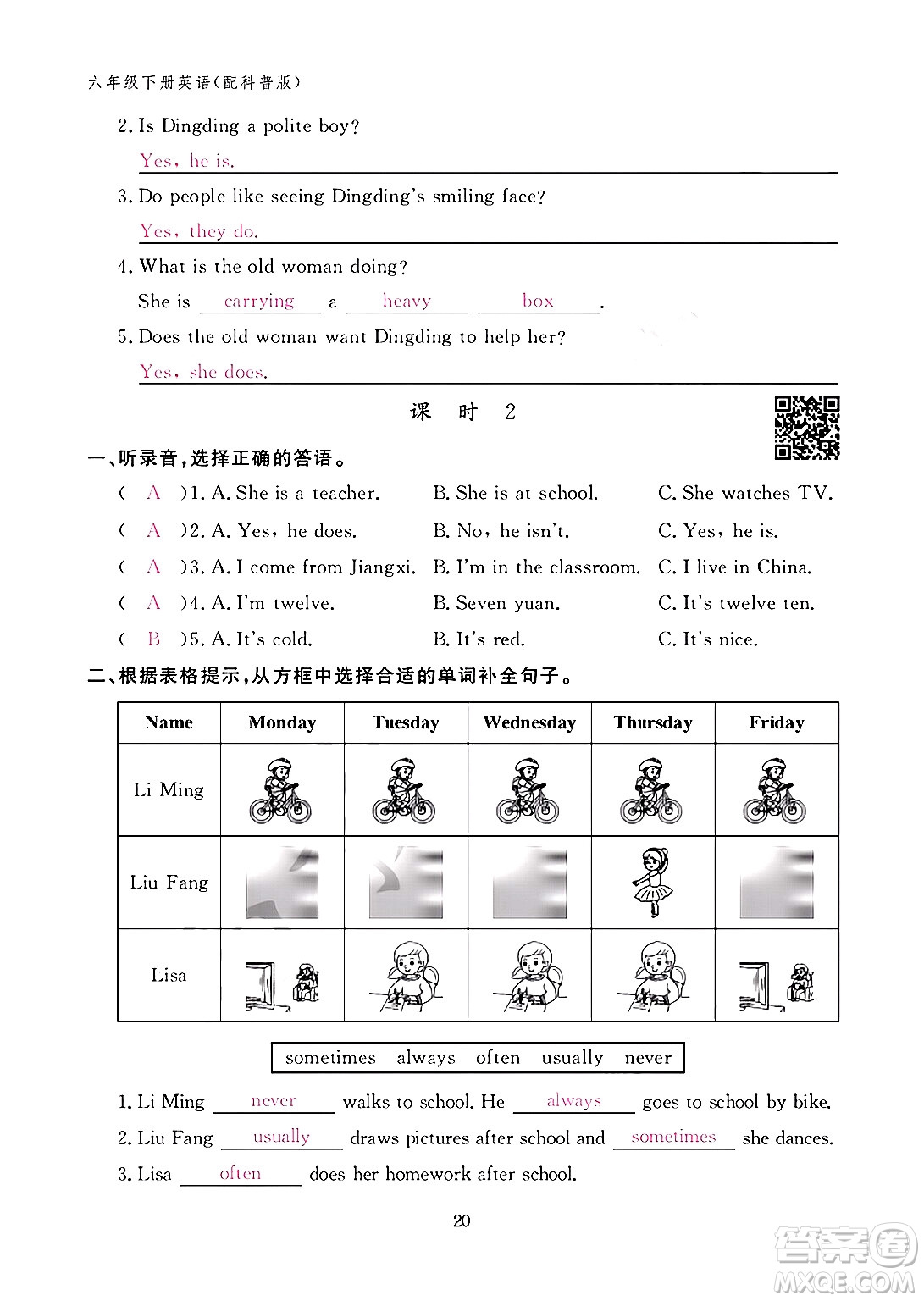 江西教育出版社2024年春英語作業(yè)本六年級英語下冊科普版答案