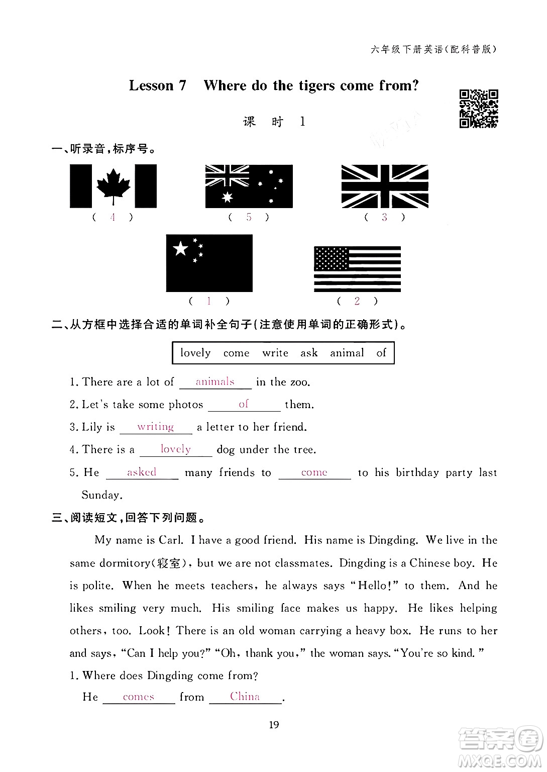 江西教育出版社2024年春英語作業(yè)本六年級英語下冊科普版答案