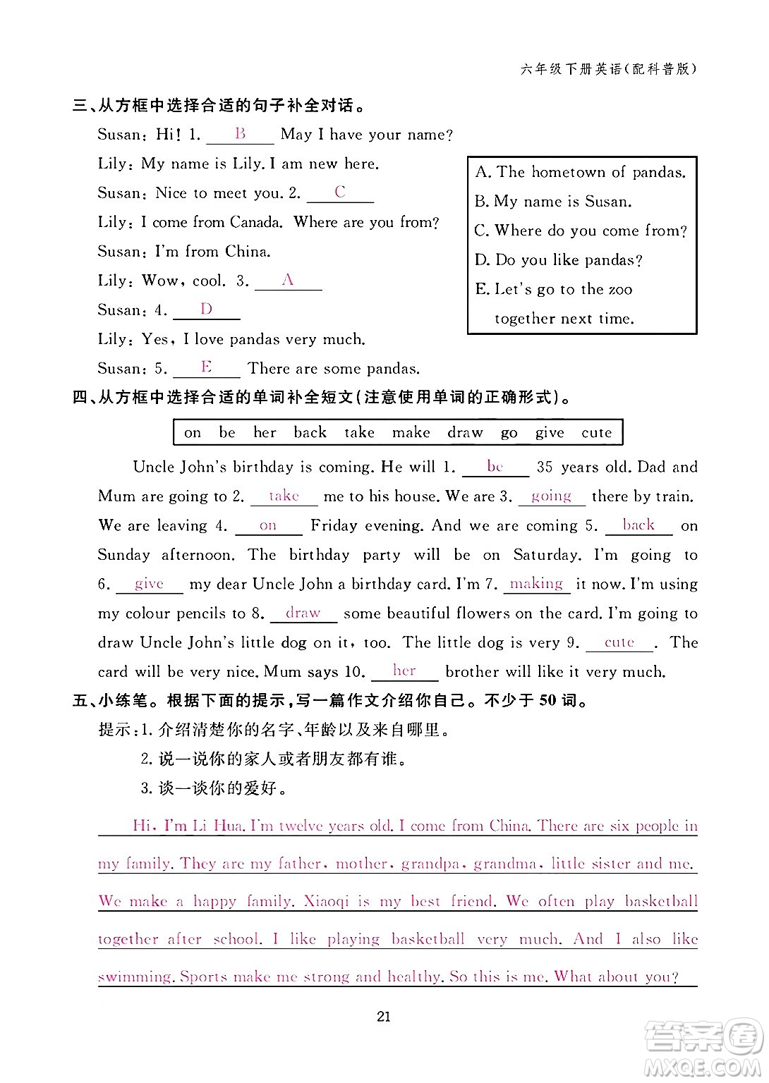 江西教育出版社2024年春英語作業(yè)本六年級英語下冊科普版答案