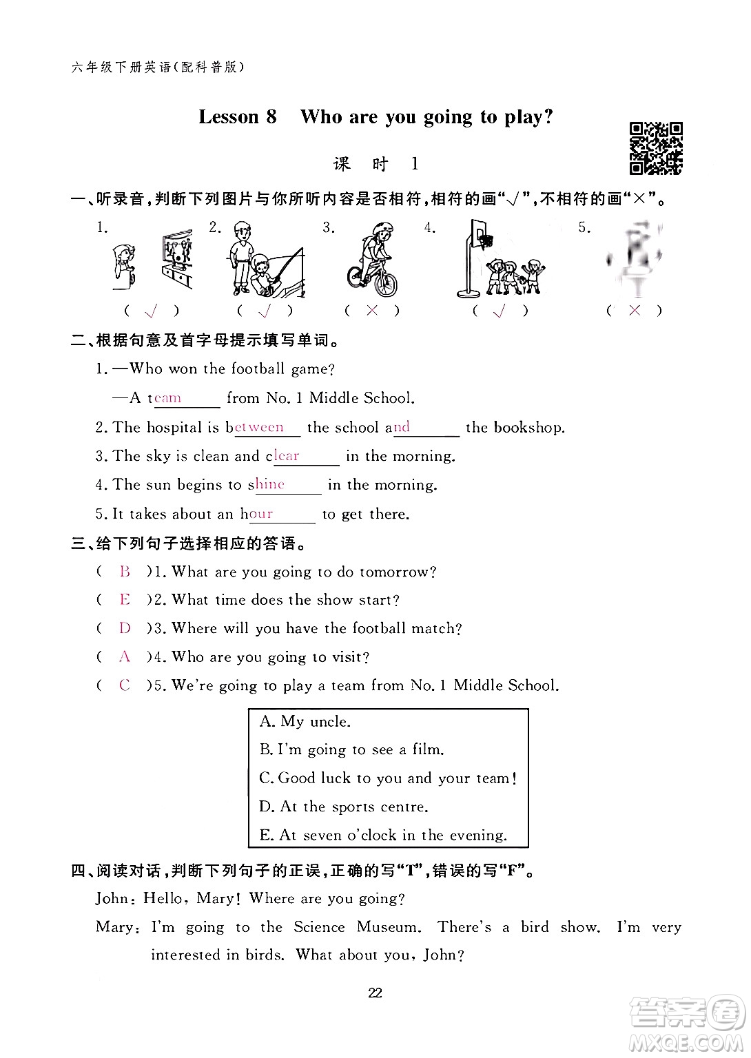 江西教育出版社2024年春英語作業(yè)本六年級英語下冊科普版答案