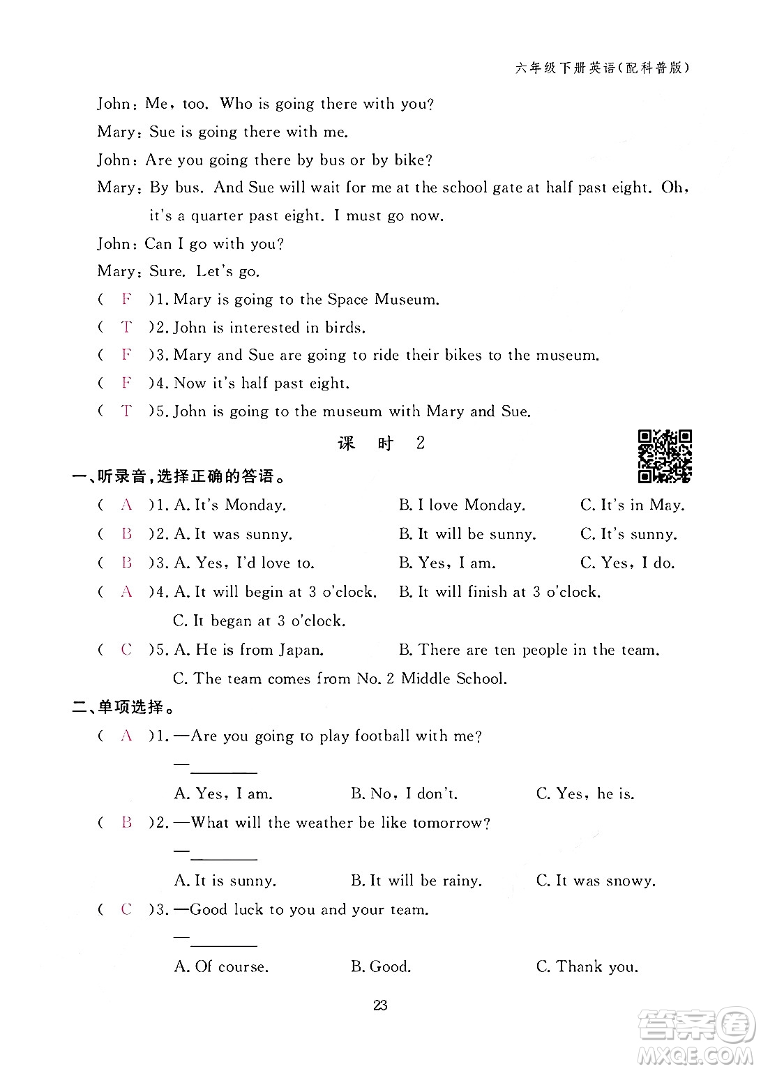 江西教育出版社2024年春英語作業(yè)本六年級英語下冊科普版答案