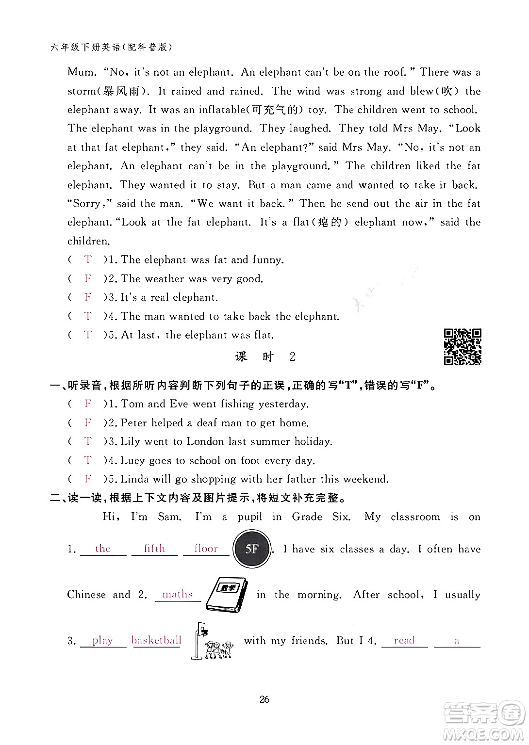 江西教育出版社2024年春英語作業(yè)本六年級英語下冊科普版答案