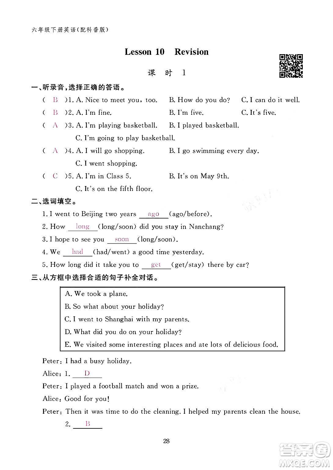 江西教育出版社2024年春英語作業(yè)本六年級英語下冊科普版答案