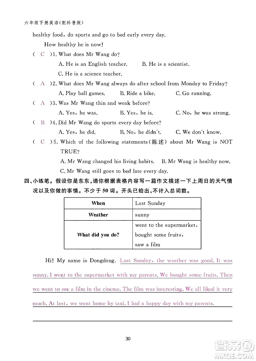 江西教育出版社2024年春英語作業(yè)本六年級英語下冊科普版答案